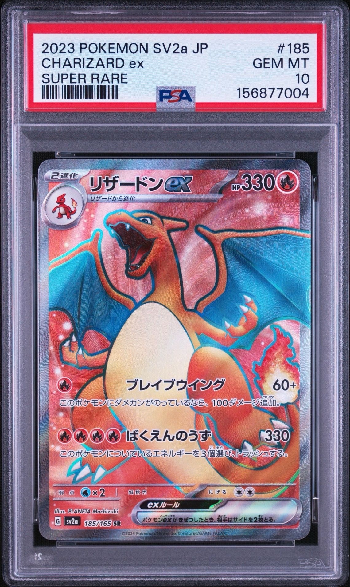 リザードンex SR[SV2a 185/165](強化拡張パック「ポケモンカード151