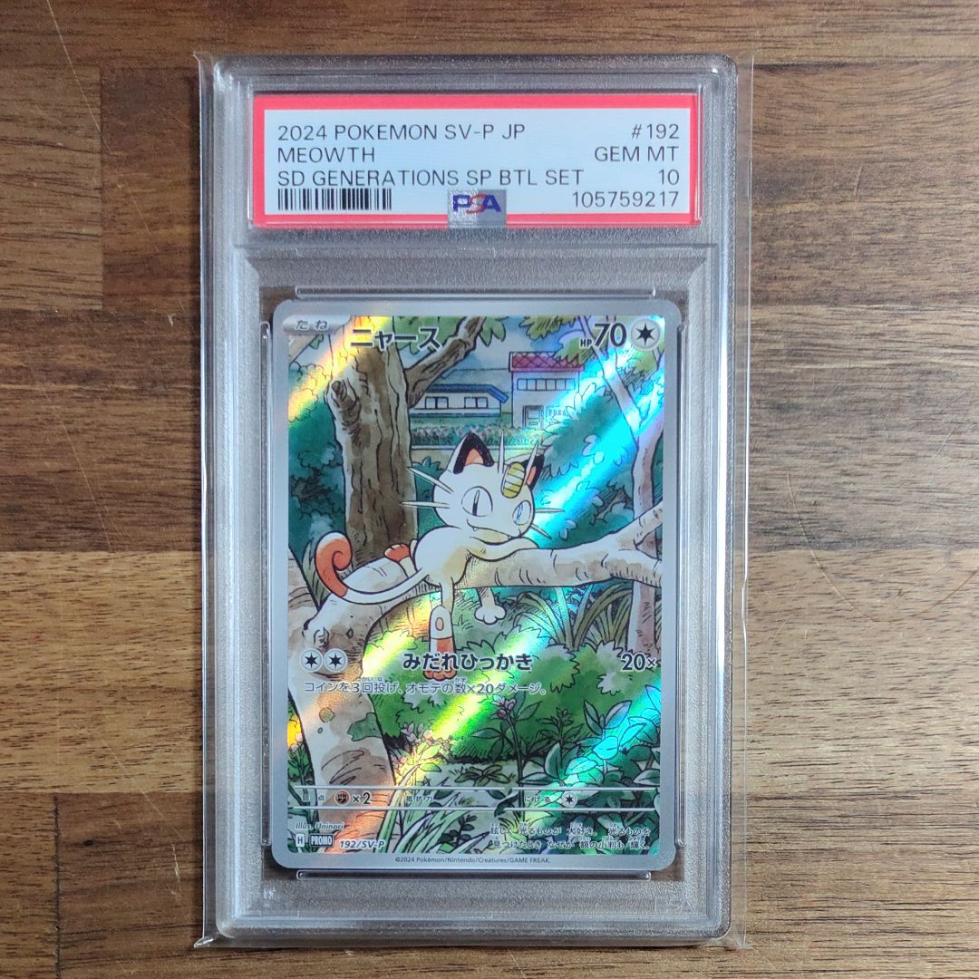 ニャース P [SV-P 192](スタートデッキ Generations「スペシャルバトルセット」)