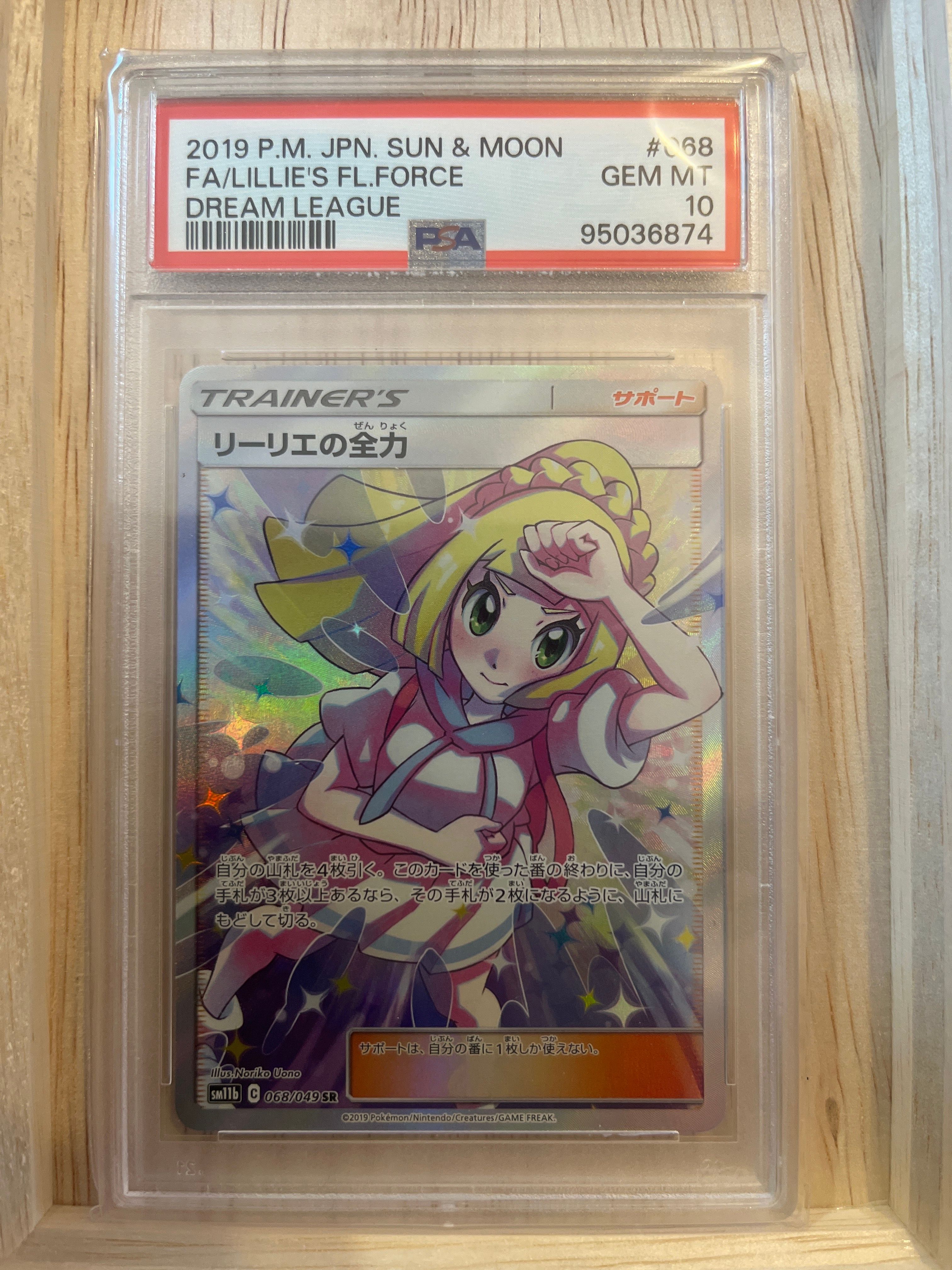 リーリエの全力 SR[SM11b 068/049](強化拡張パック「ドリームリーグ」)
