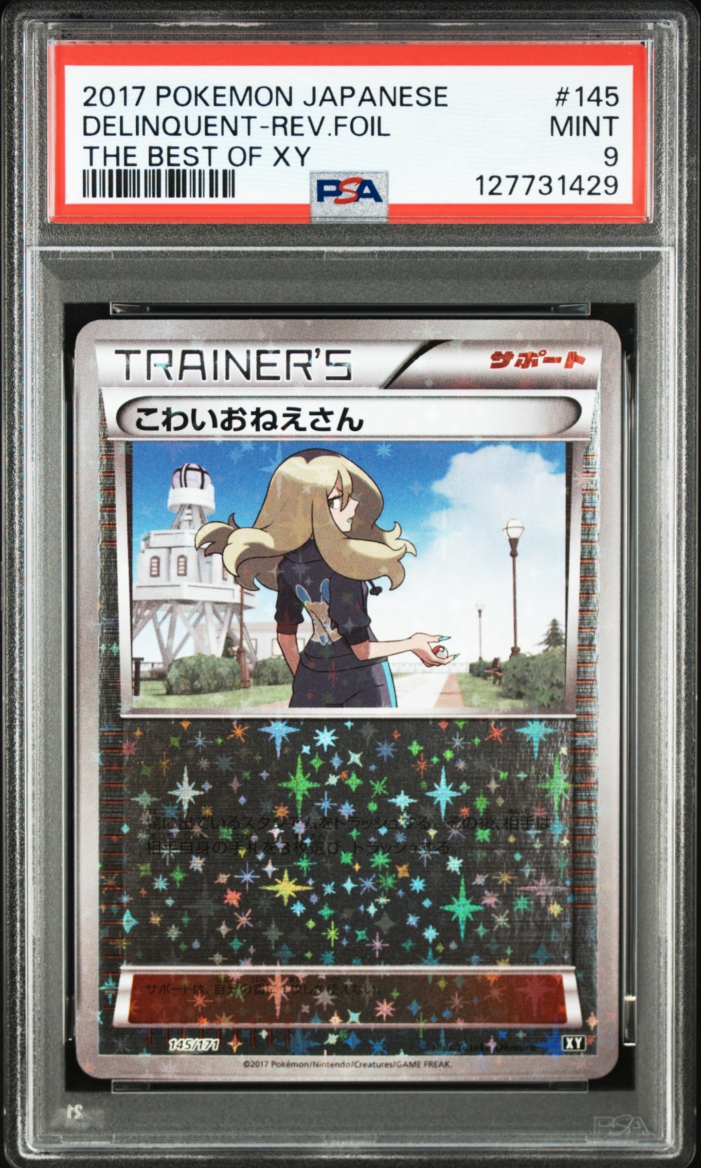 PSA10】こわいおねえさん :ミラー [XY 145/171](ハイクラスパック「THE