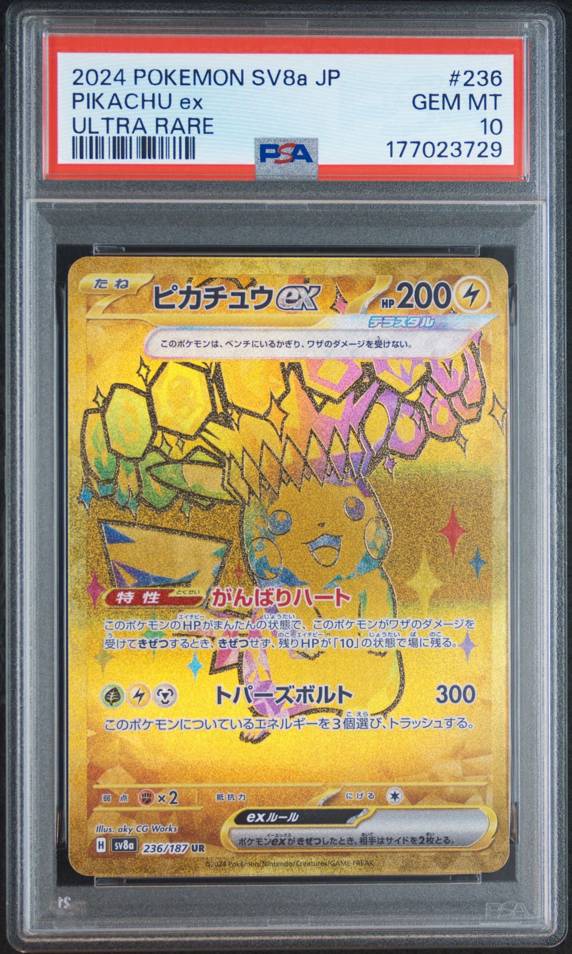 ピカチュウex UR [SV8a 236/187](ハイクラスパック「テラスタルフェスex」)