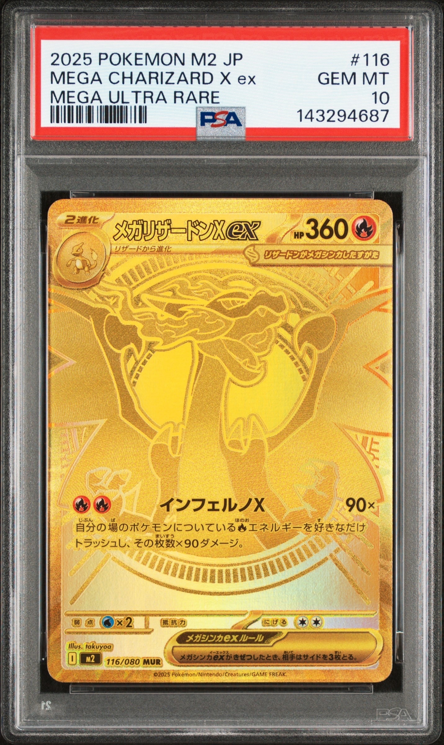 メガリザードンXex MUR [M2 116/080](拡張パック「インフェルノX」)