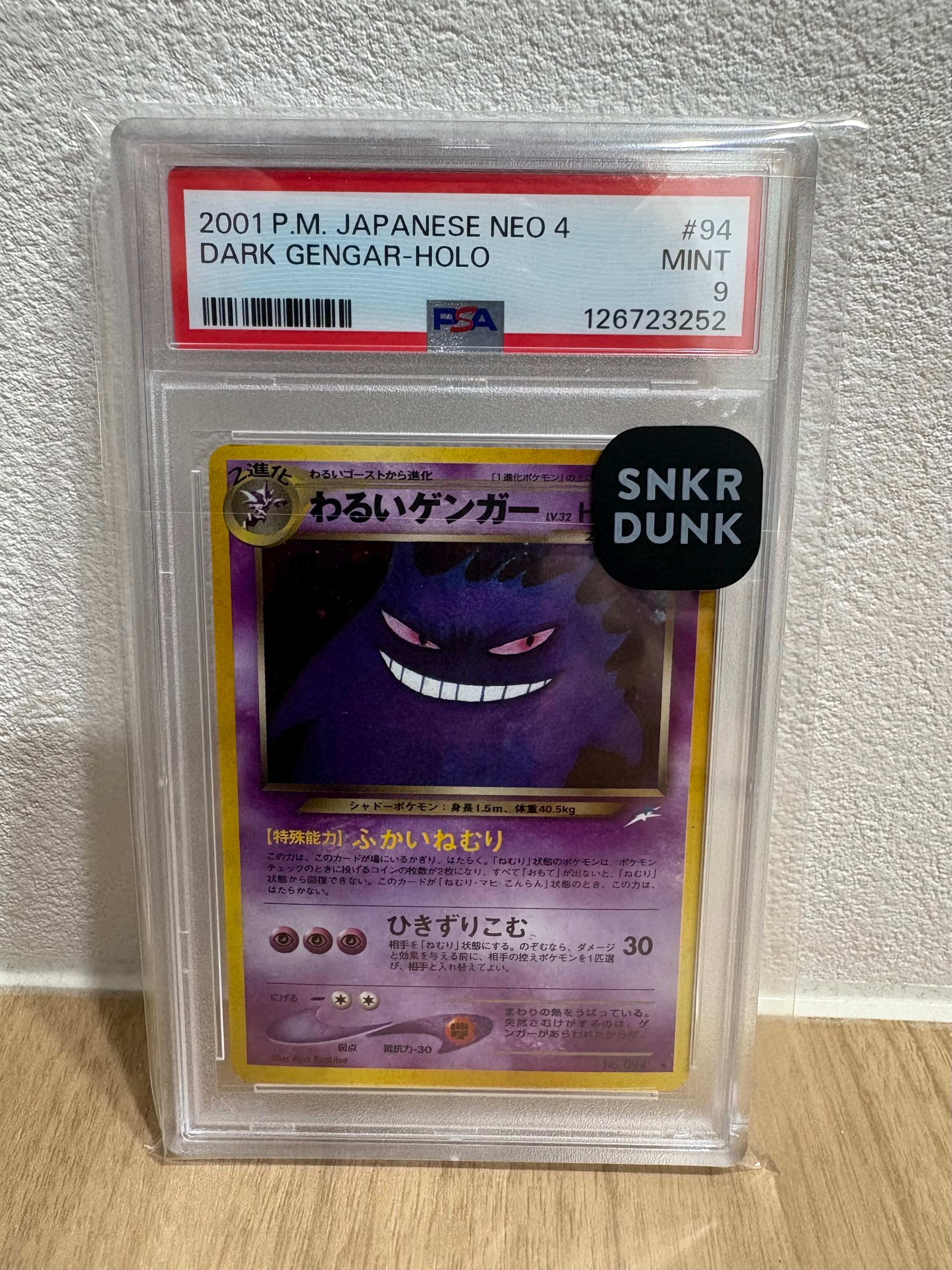 わるいゲンガー ★ : 旧裏 [neo4 No.094](ポケモンカード★neo 拡張パック「闇、そして光へ...」)