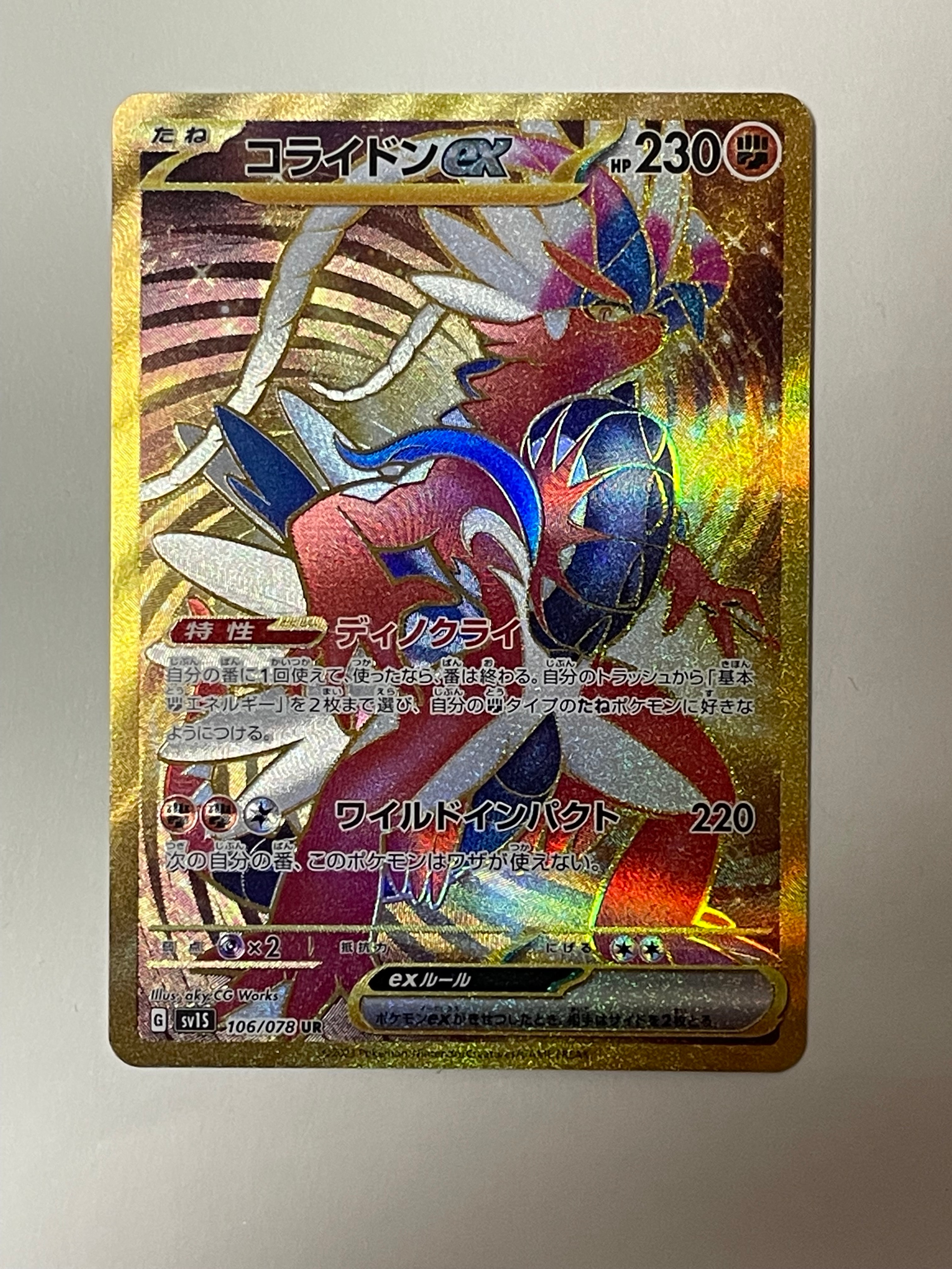 コライドンex UR[SV1S 106/078](スカーレット&バイオレット 拡張パック「スカーレットex」)