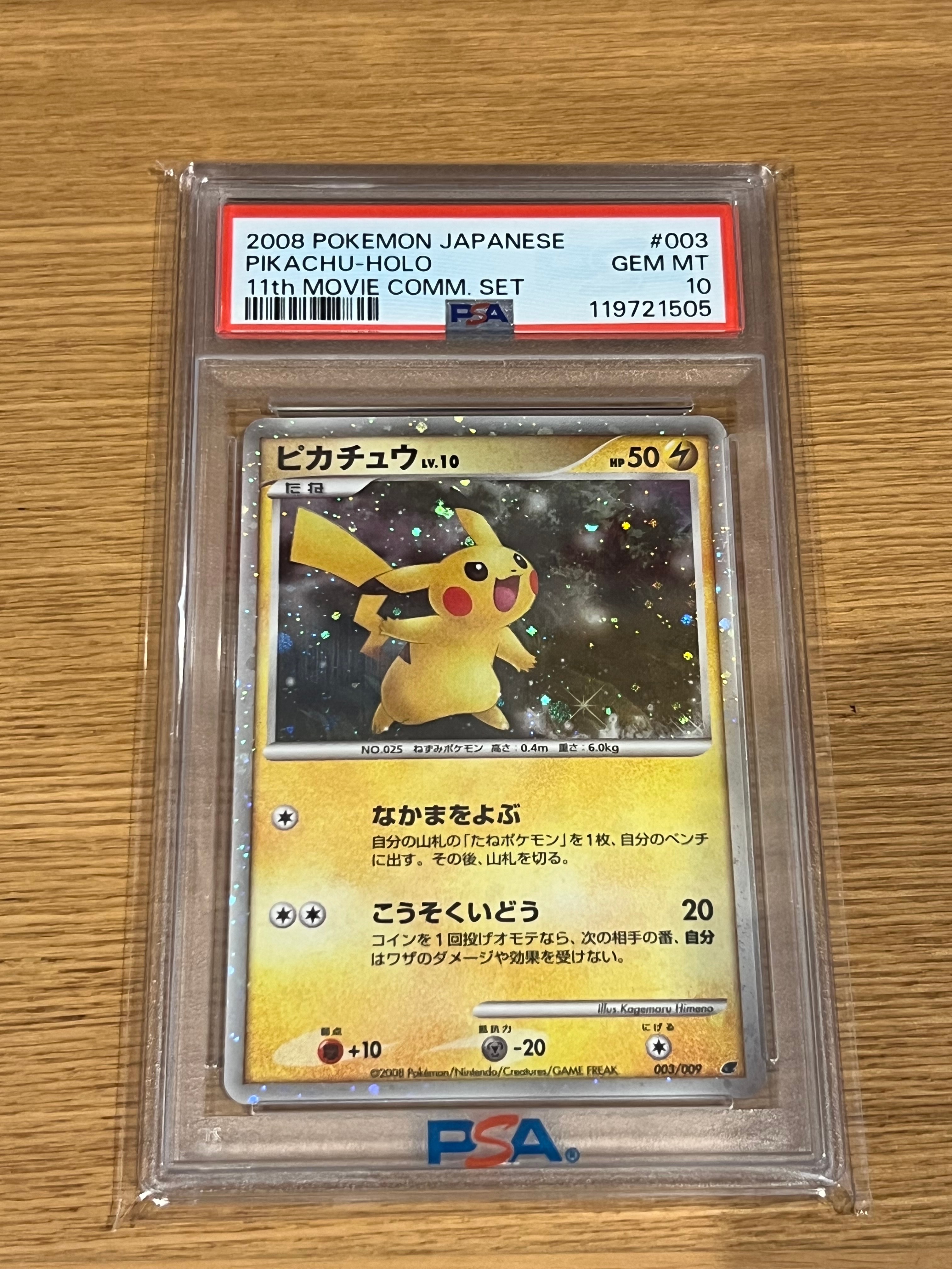 ピカチュウ [DP 003/009](ダイヤモンドパール「映画公開記念 プレミアムシート2008」)