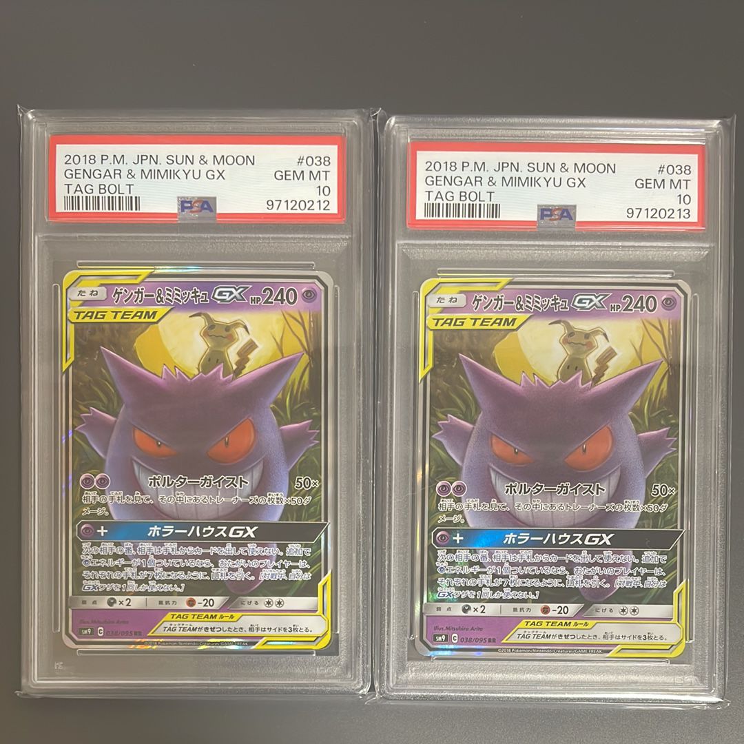ゲンガー&ミミッキュGX RR [SM9 038/095](拡張パック「タッグボルト」)