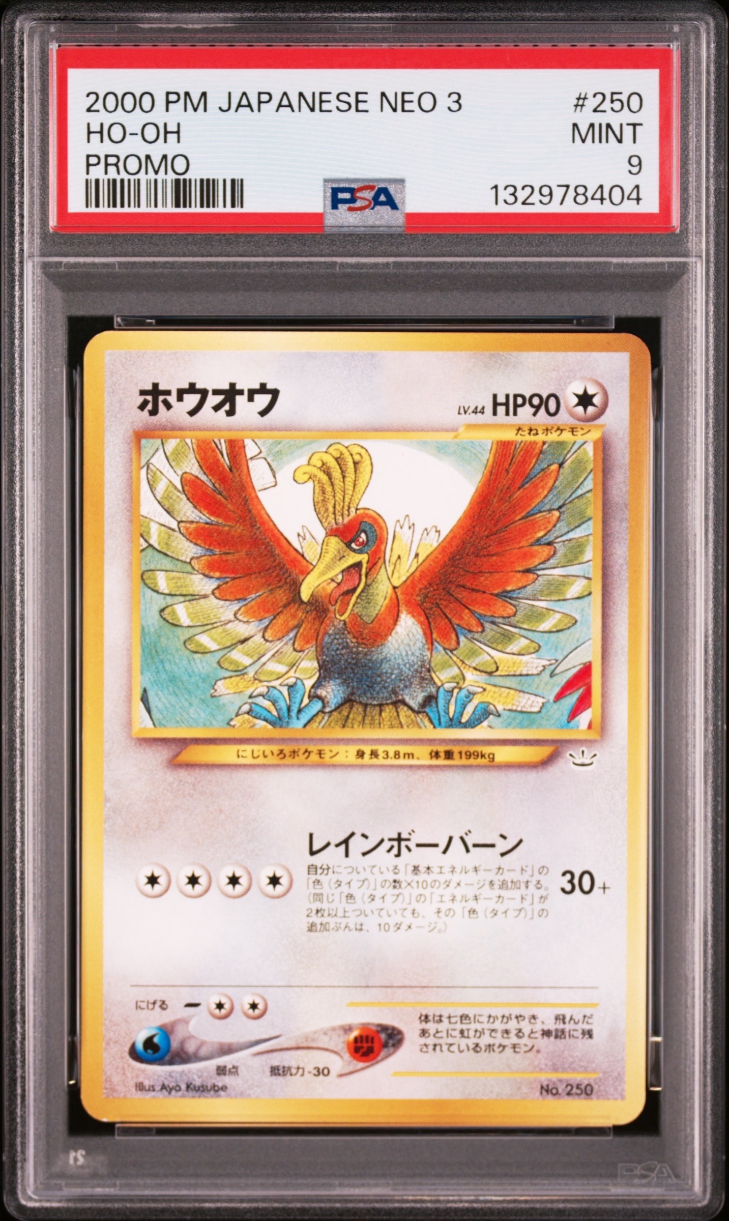 PSA10】ホウオウ : 旧裏 [PRMF-3 No.250](ポケモンカード☆neo