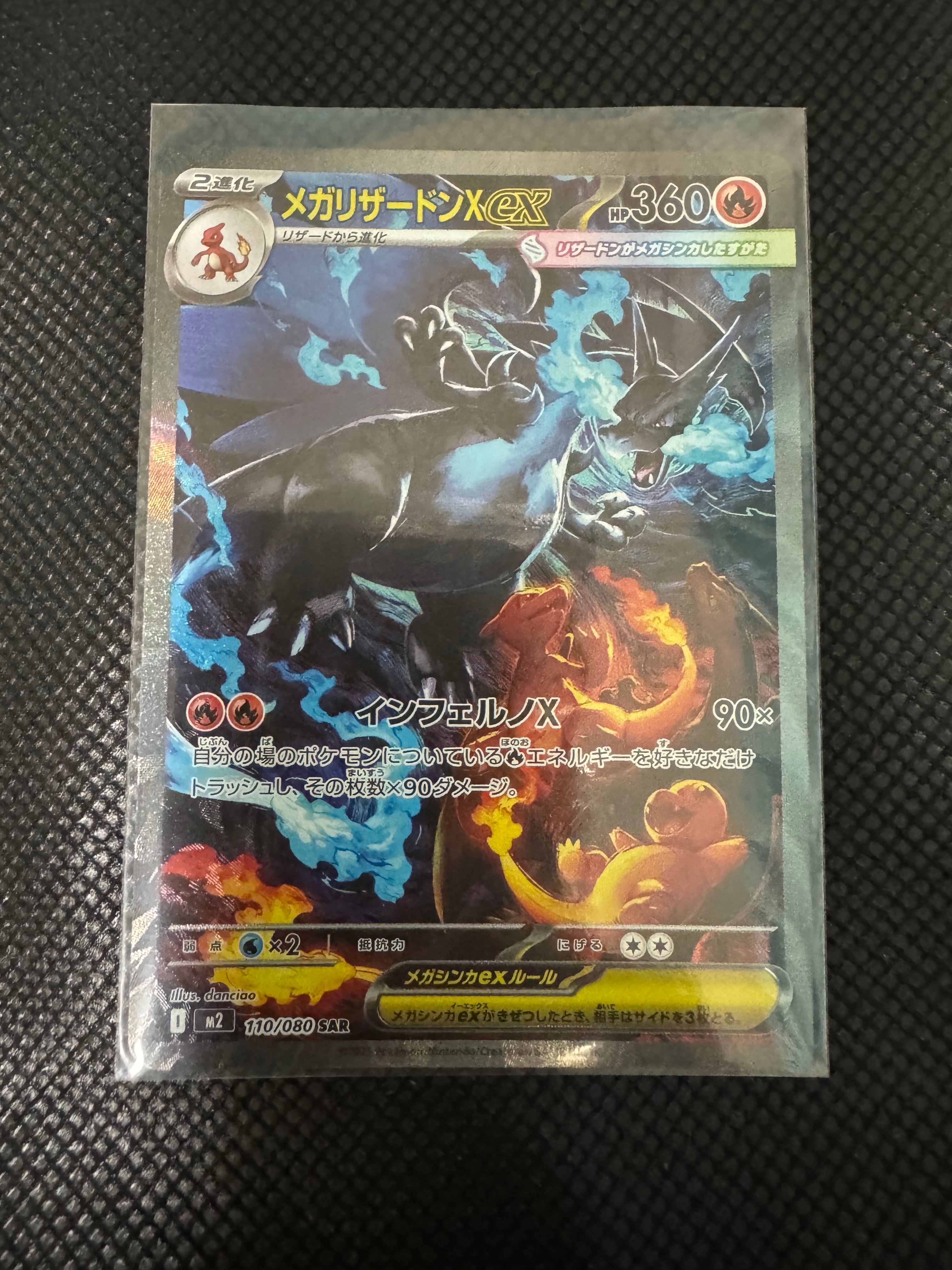 メガリザードンXex SAR [M2 110/080](拡張パック「インフェルノX」)