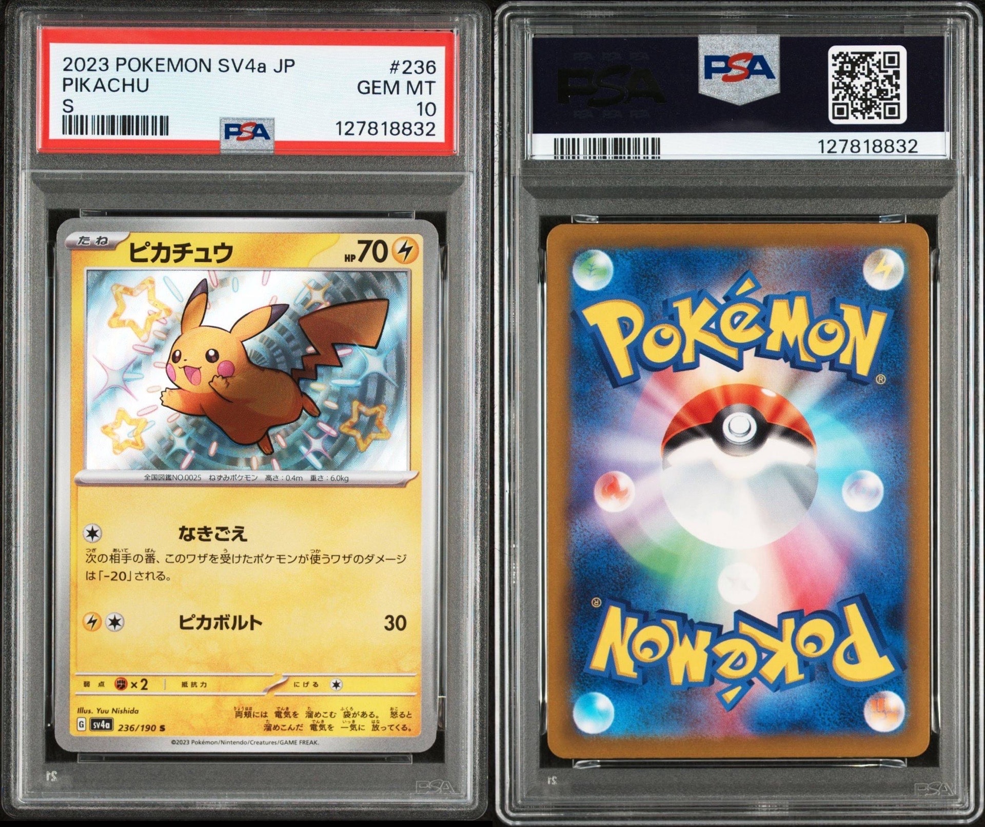 ピカチュウ S [SV4a 236/190](ハイクラスパック「シャイニートレジャーex」)