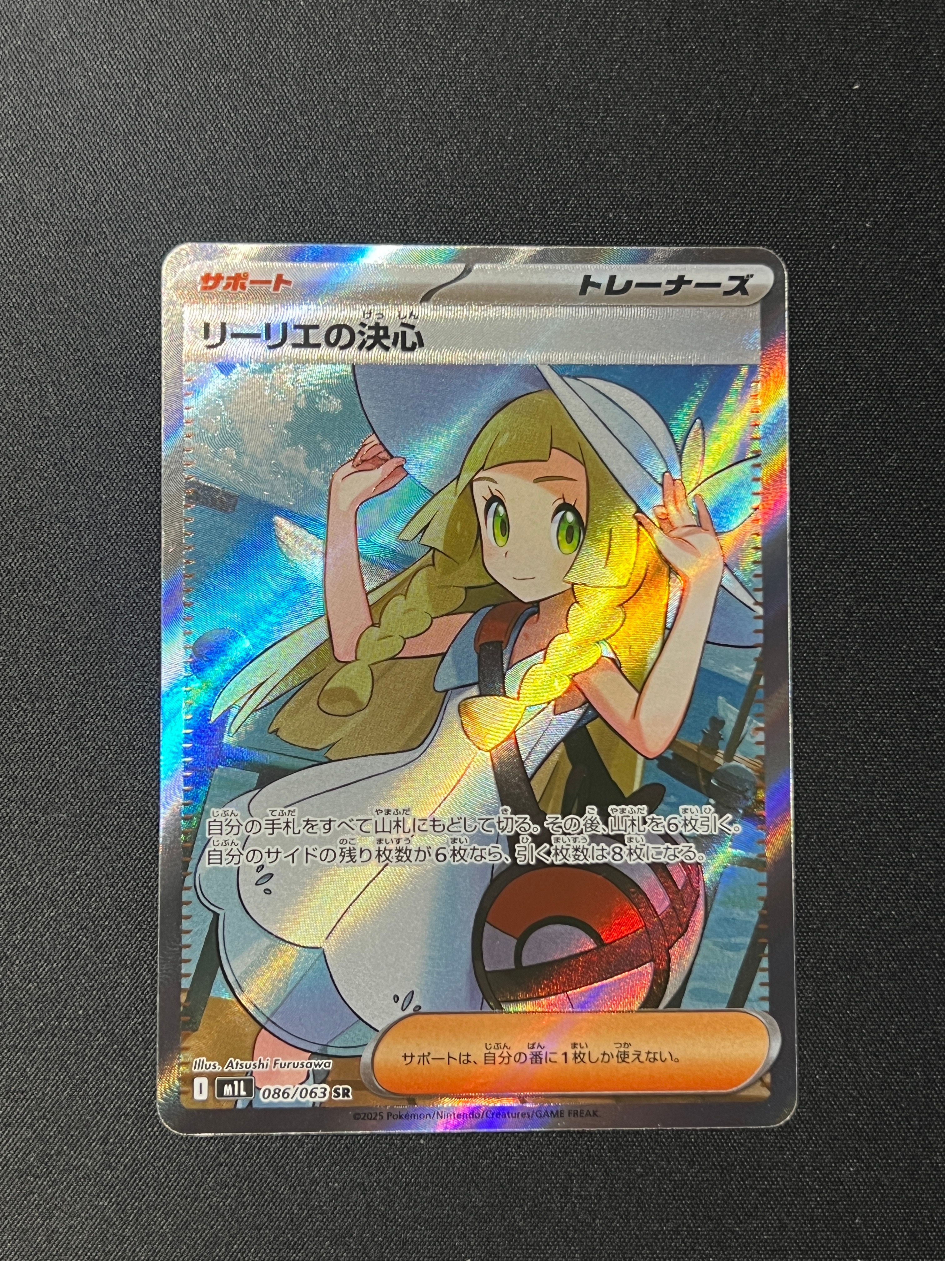 リーリエの決心 SR [M1L 086/063](拡張パック「メガブレイブ」)