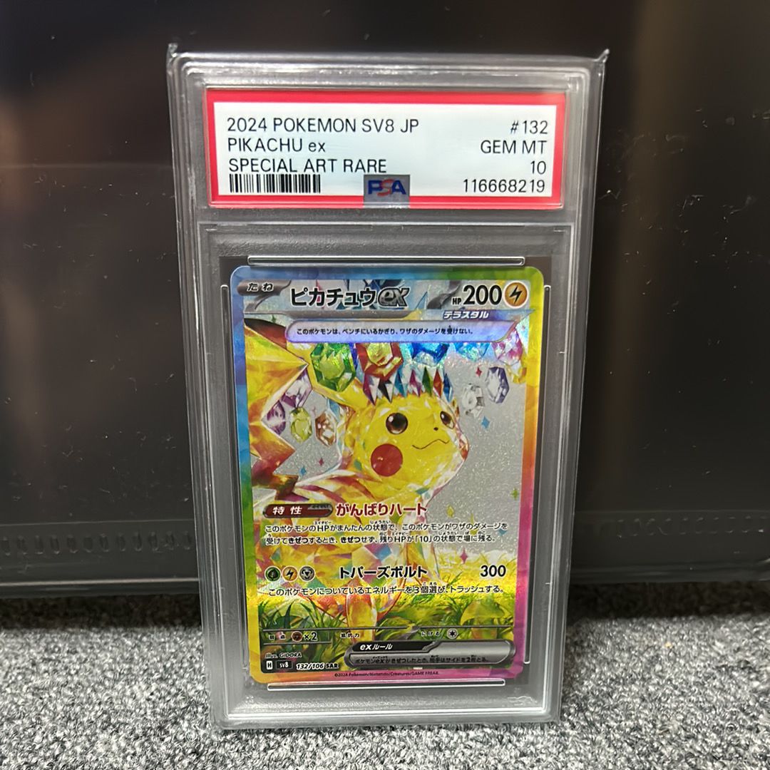 ピカチュウex SAR [SV8 132/106](拡張パック「超電ブレイカー」)