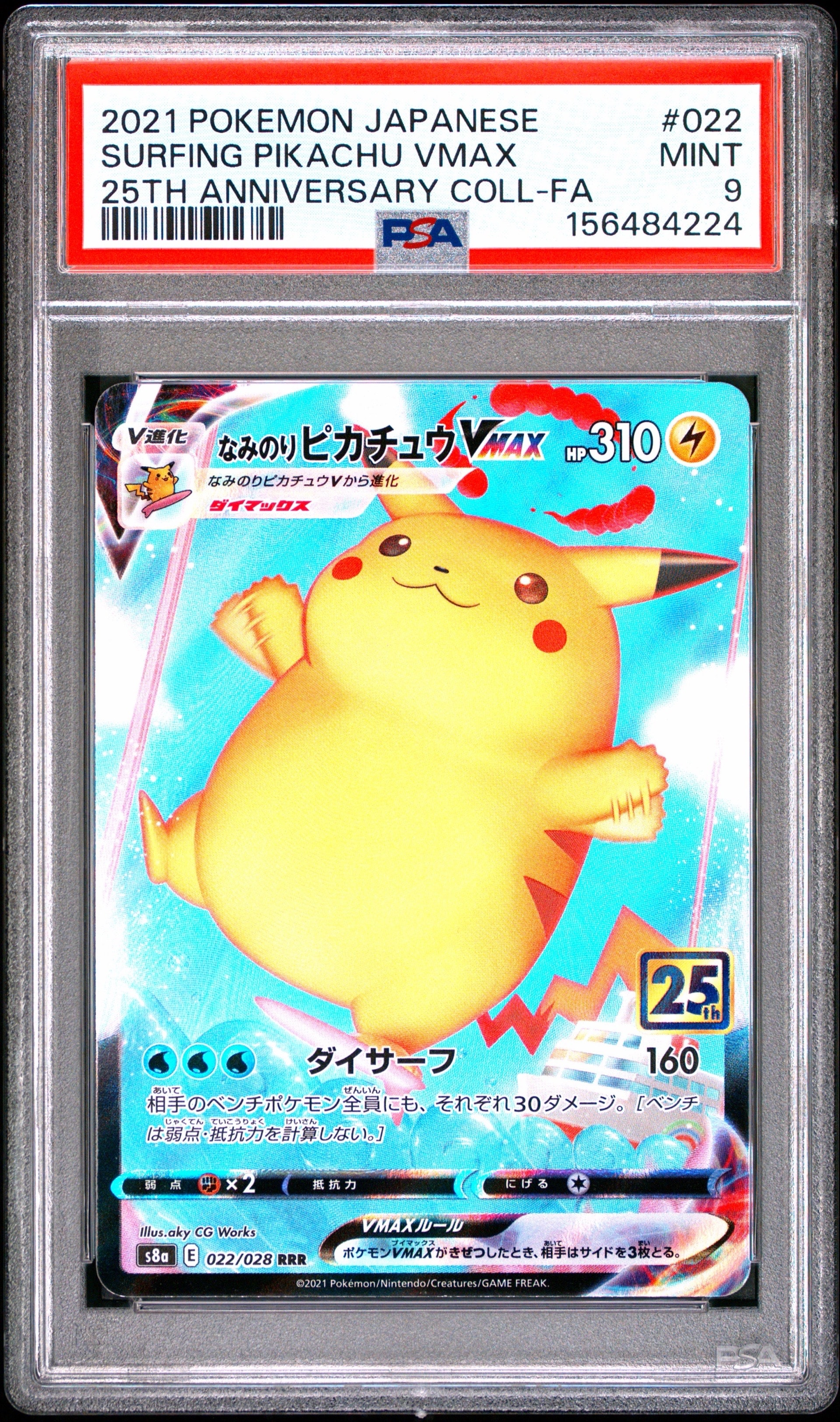 PSA10】ピカチュウ [SV-P 242](プロモカードパック