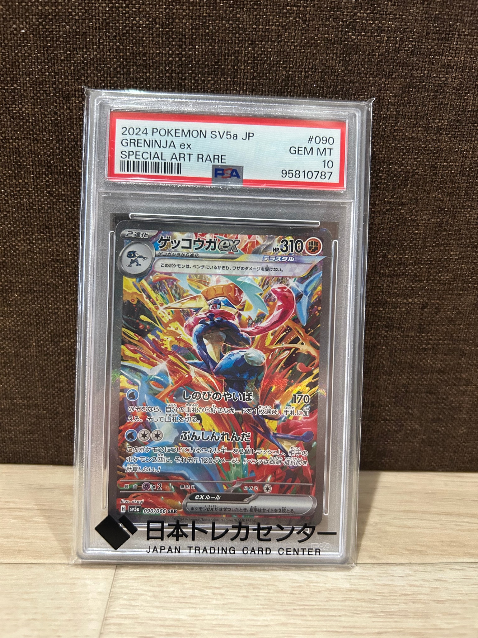 PSA10】ゲッコウガex SAR [SV5a 090/066](強化拡張パック「クリムゾン