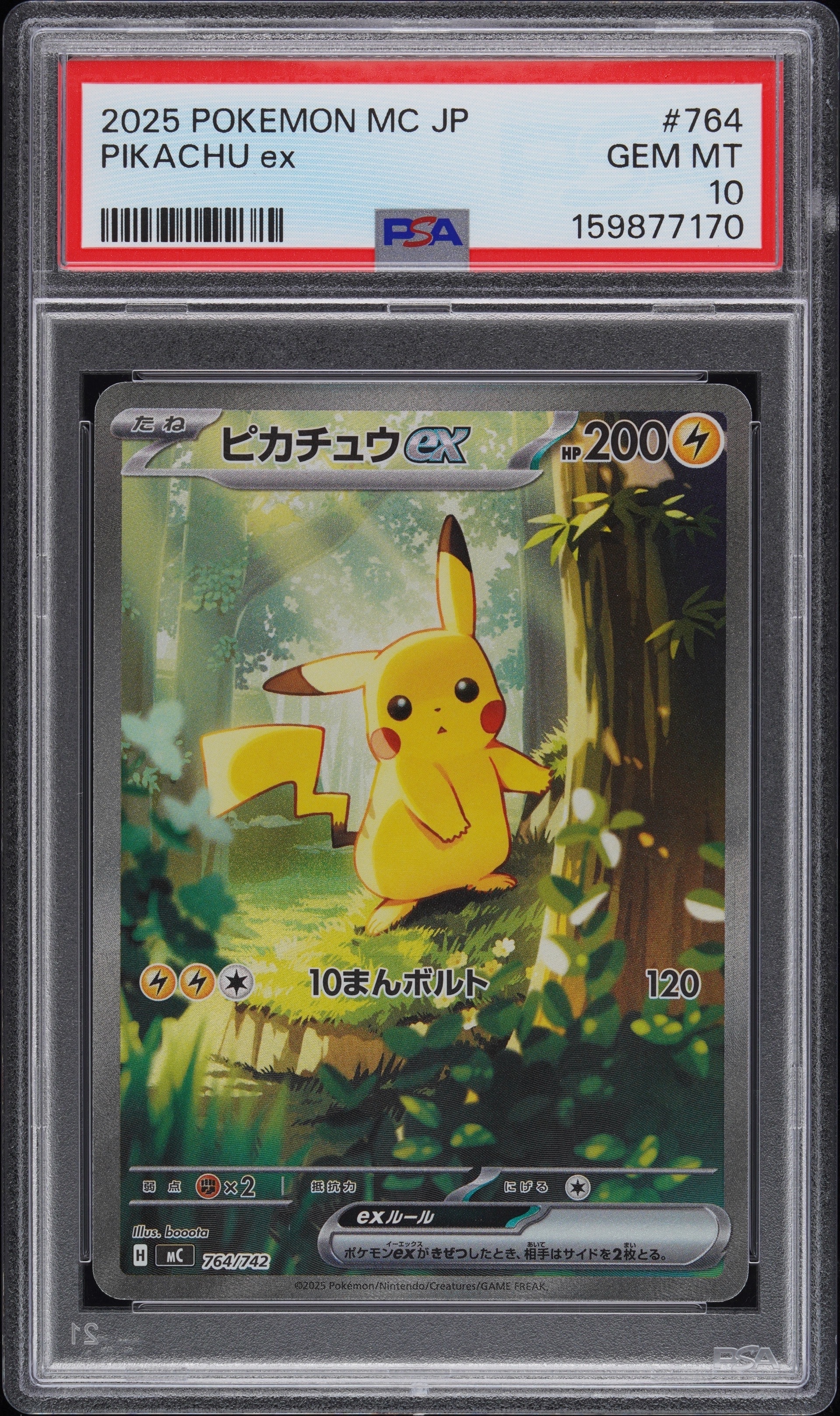ピカチュウex SAR仕様 [MC 764/742](スタートデッキ100「バトル