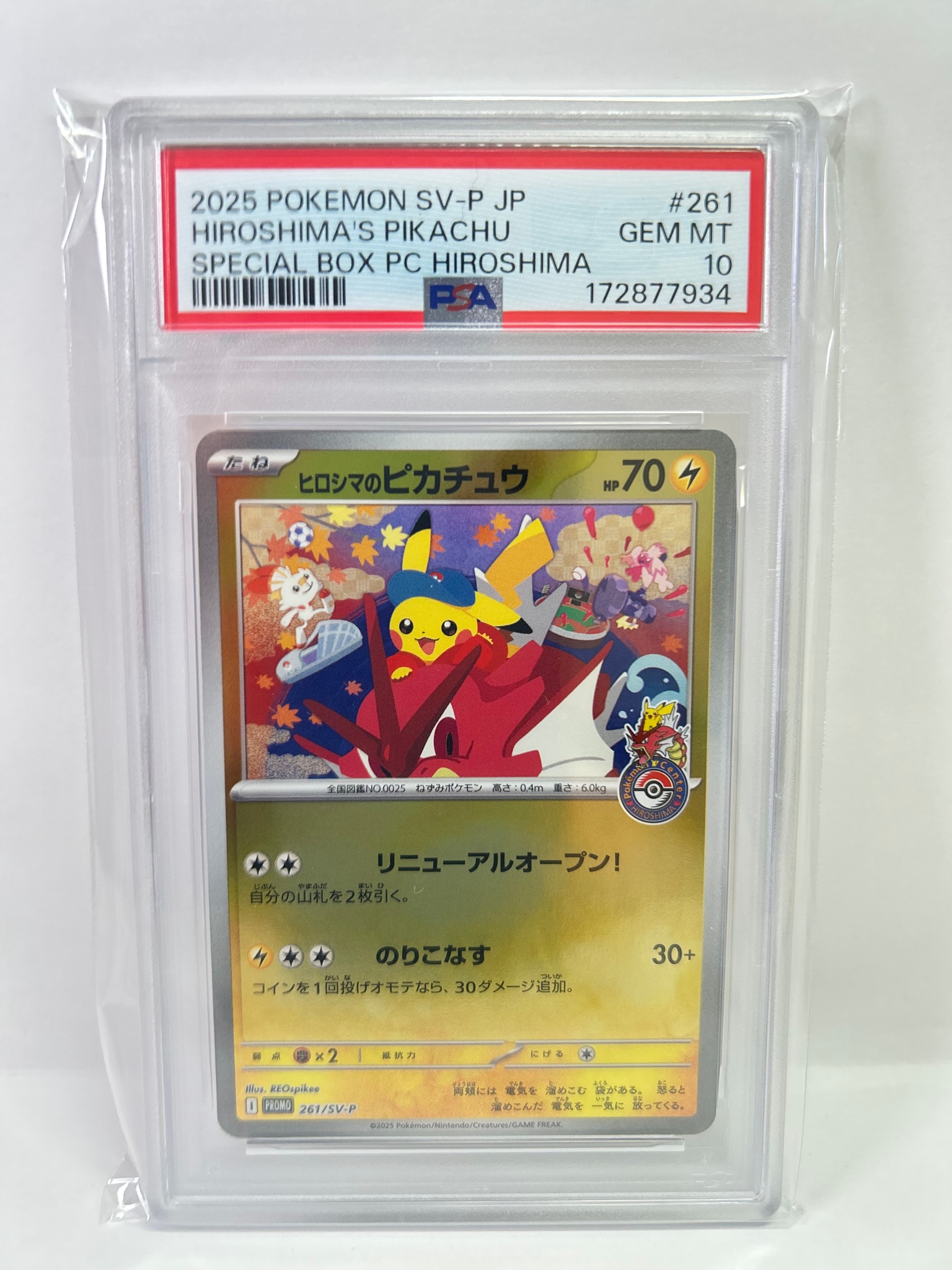 ヒロシマのピカチュウ P [SV-P 261](スペシャルBOX「ポケモンセンターヒロシマ」)