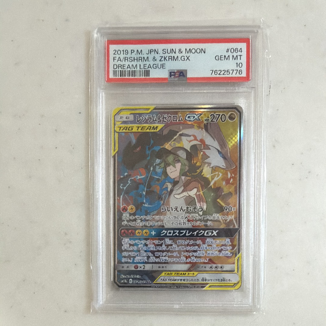 レシラム&ゼクロムGX (N) SR :SA [SM11b 064/049](強化拡張パック「ドリームリーグ」)
