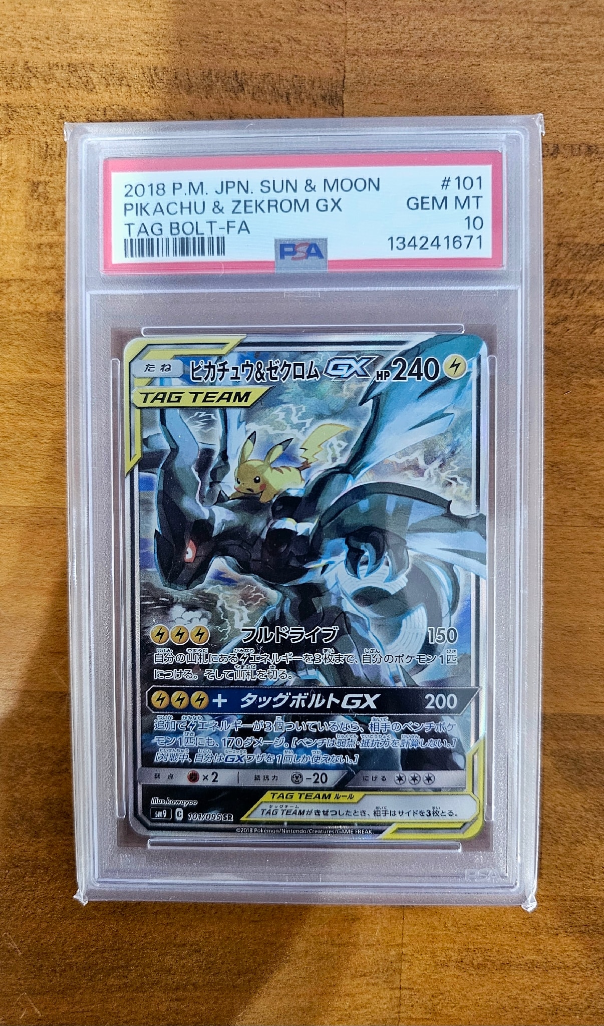 ピカチュウ&ゼクロムGX SR: SA [SM9 101/095](拡張パック「タッグ