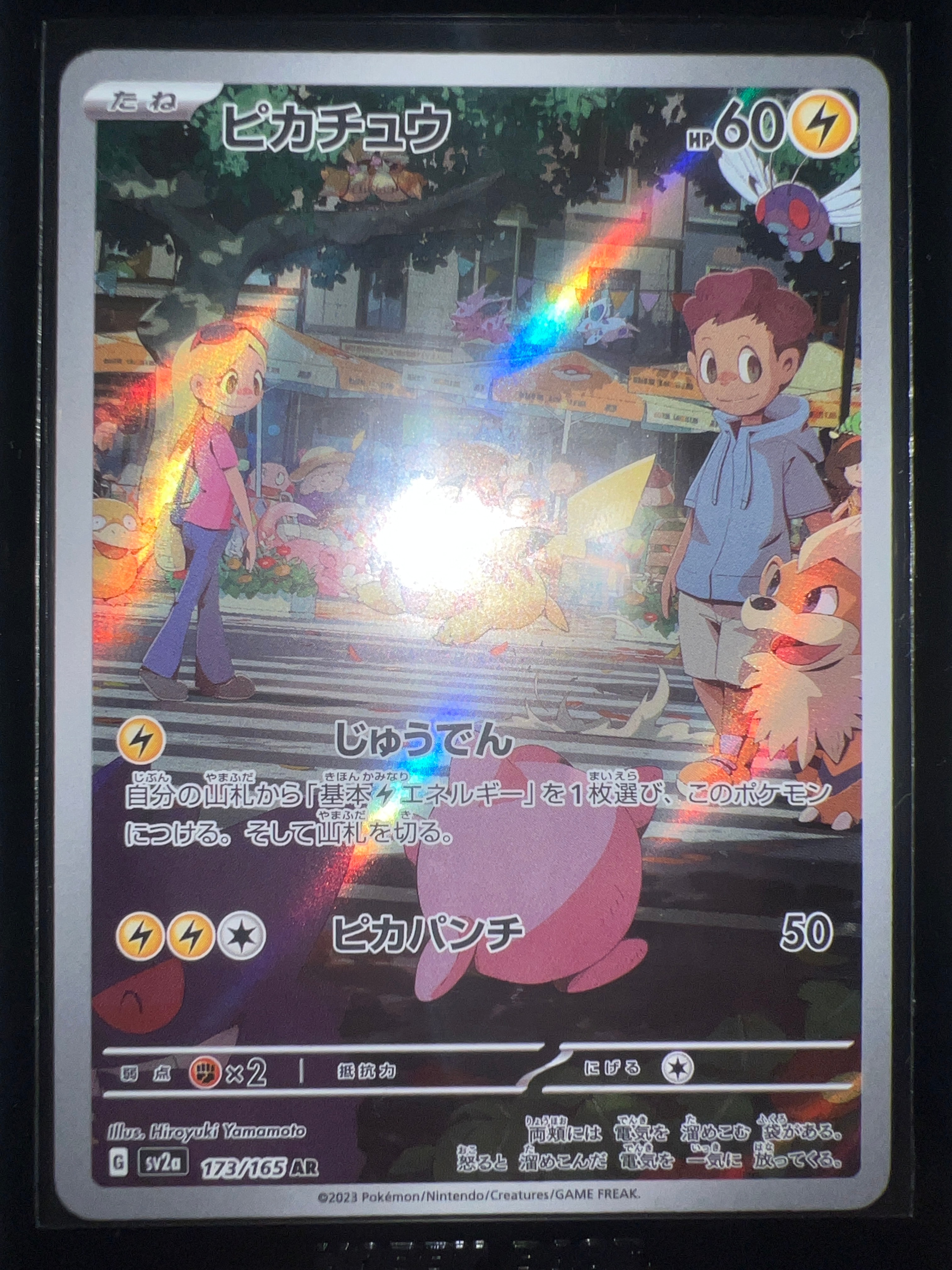 ピカチュウ AR[SV2a 173/165](強化拡張パック「ポケモンカード151」)