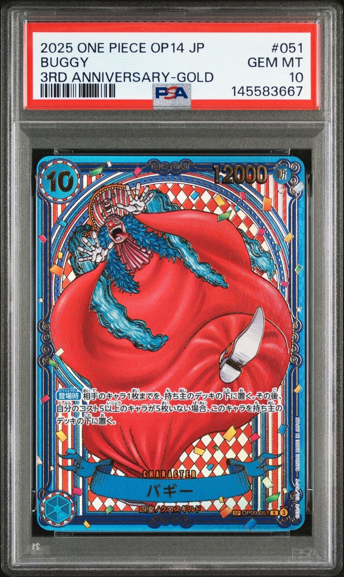 PSA10】バギー：金背景 R-SPC :3周年スペシャルカード [OP09-051