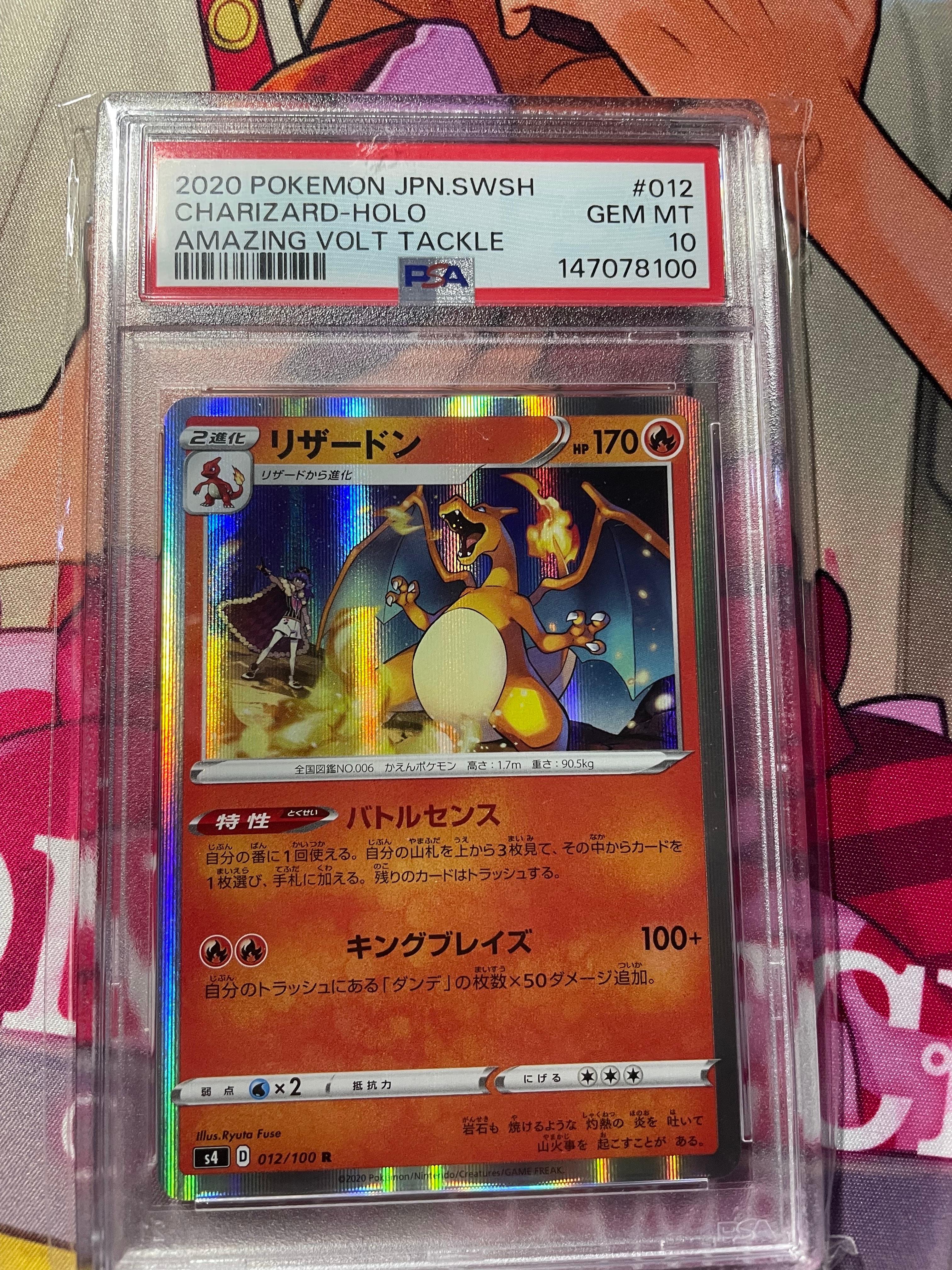 リザードン R[s4 012/100](拡張パック「仰天のボルテッカー」)