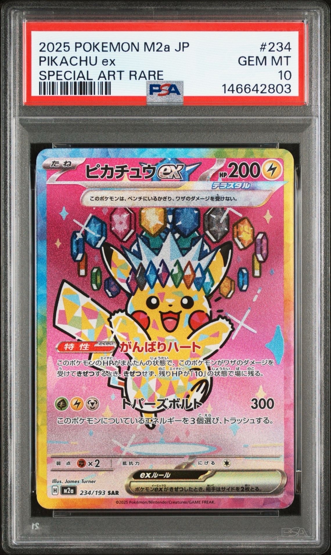 ピカチュウex SAR [M2a 234/193](ハイクラスパック「MEGAドリームex」)