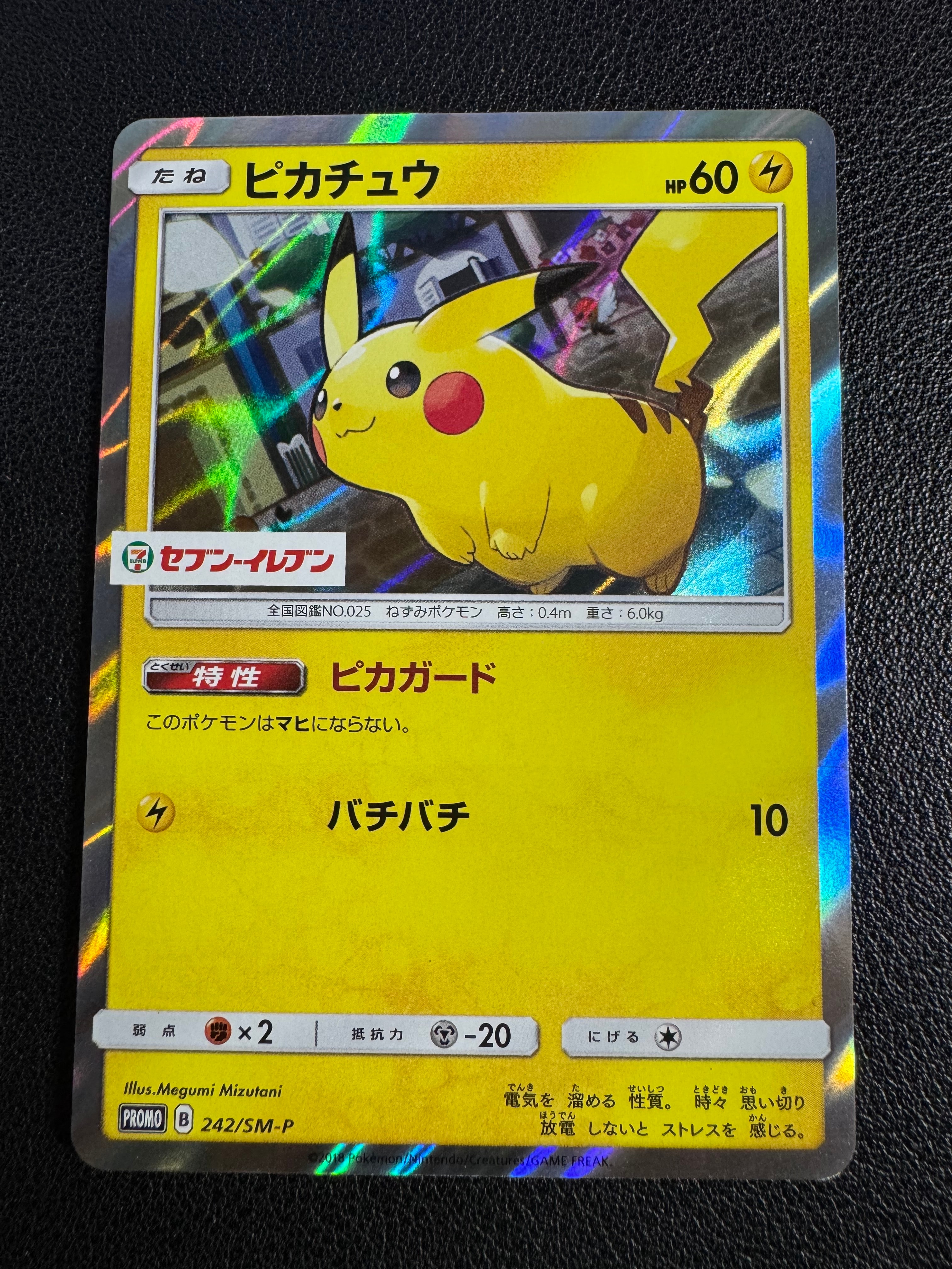 ピカチュウ P [SM-P 242](サン&ムーン スペシャルセット「ピカチュウ」)