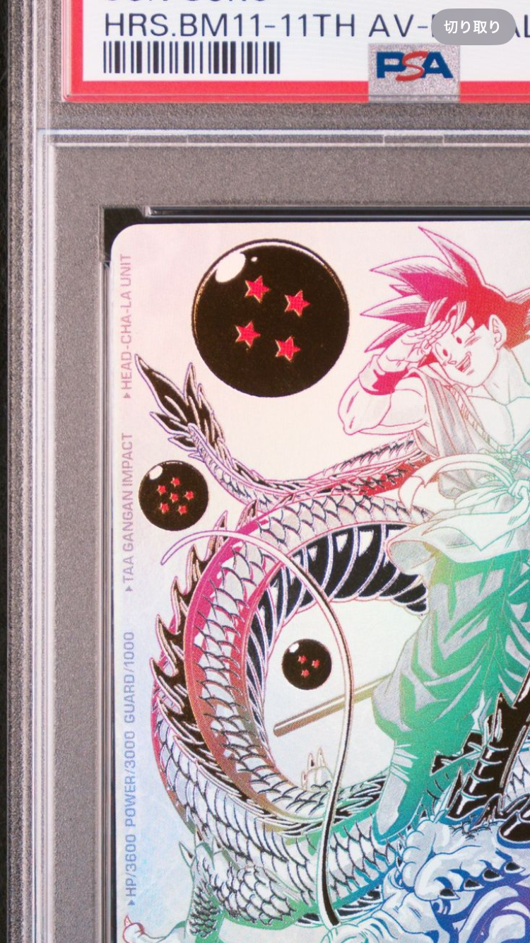 PSA 10]Son Goku UR[BM11-ASEC Parallel](Super Dragon Ball