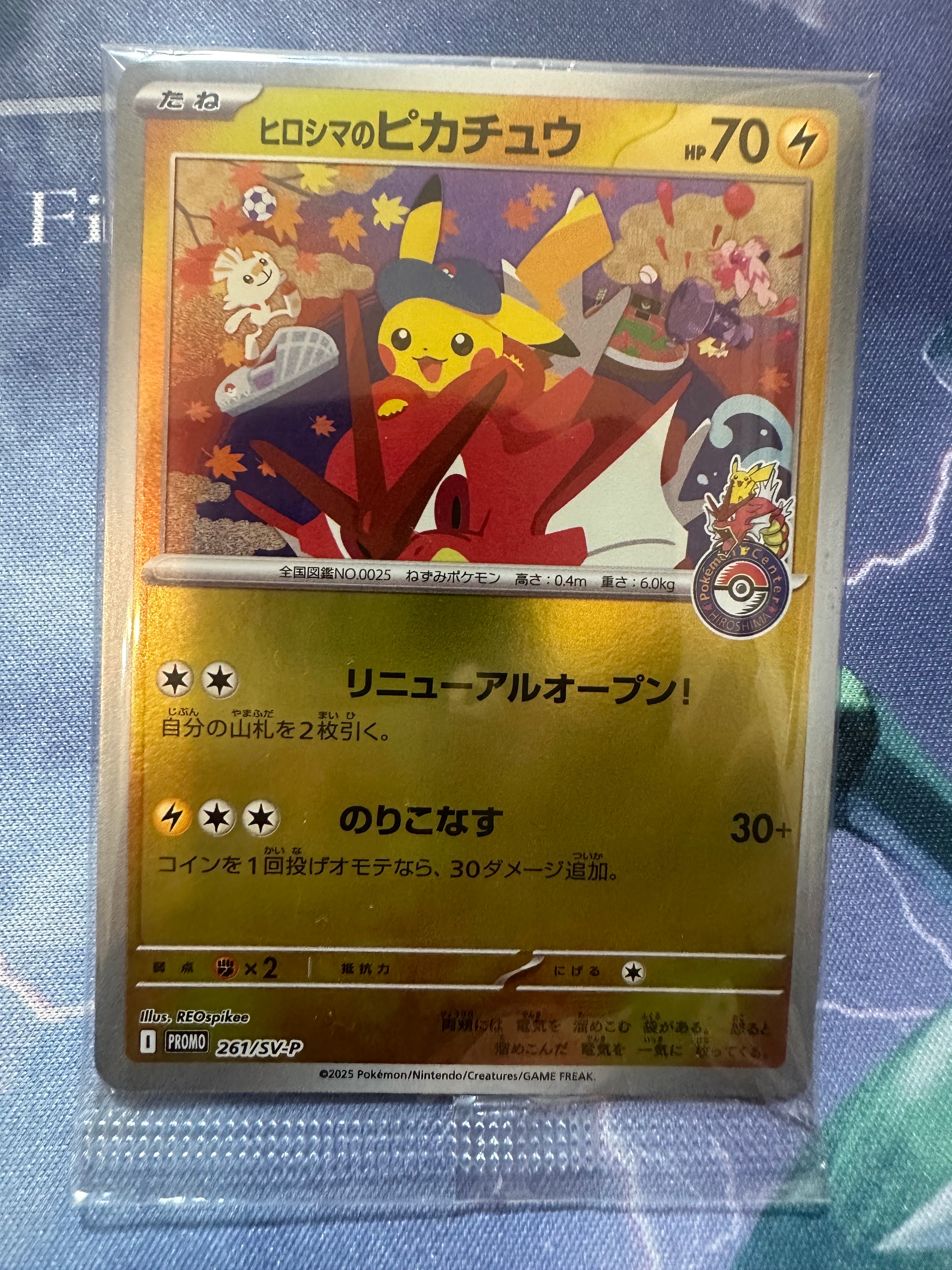 ヒロシマのピカチュウ P [SV-P 261](スペシャルBOX「ポケモンセンターヒロシマ」)
