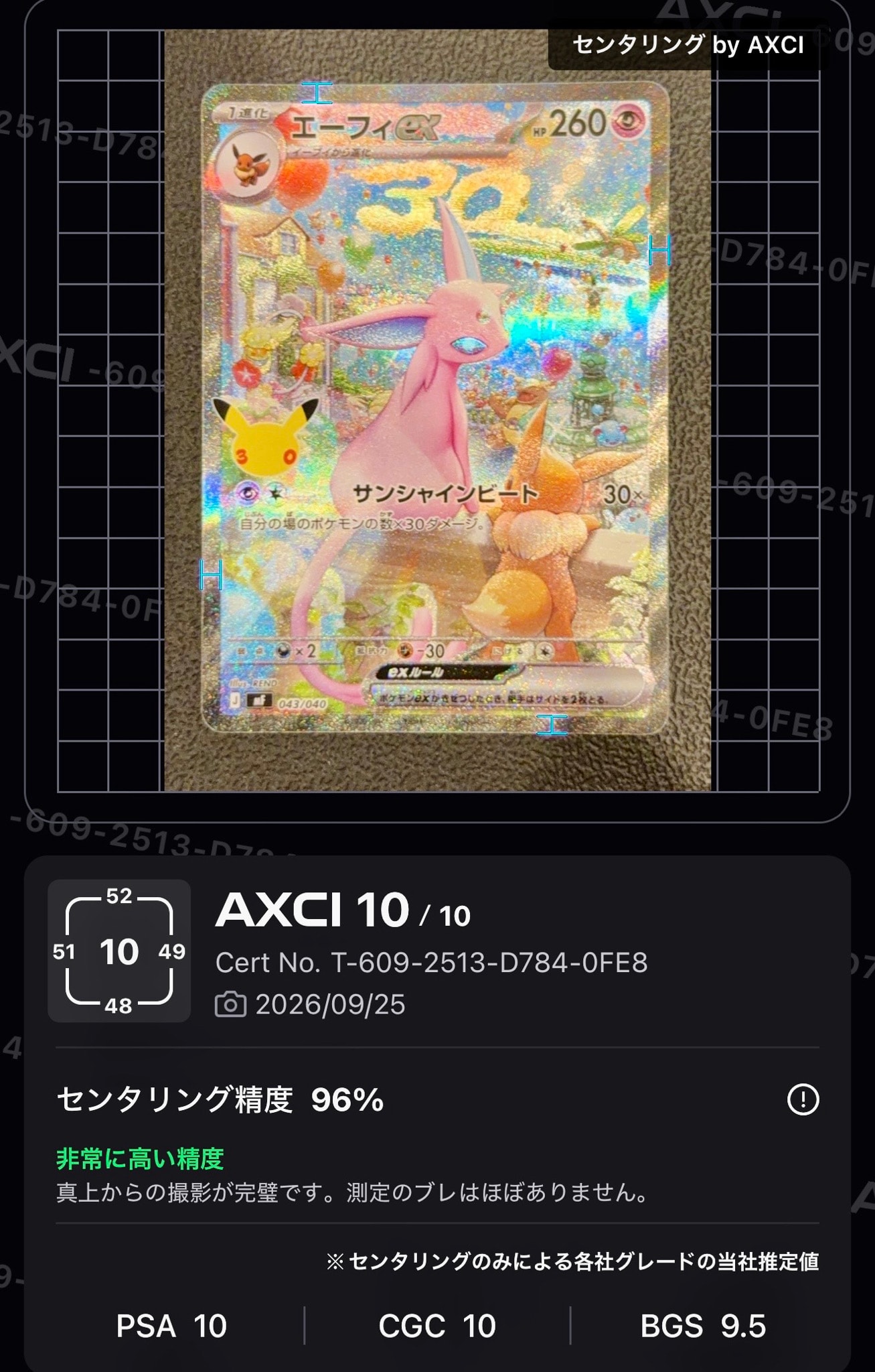 エーフィex SAR仕様 [MF 043/040](構築デッキ「30th CELEBRATION プレミアムデッキセット エーフィ・ブラッキー」)