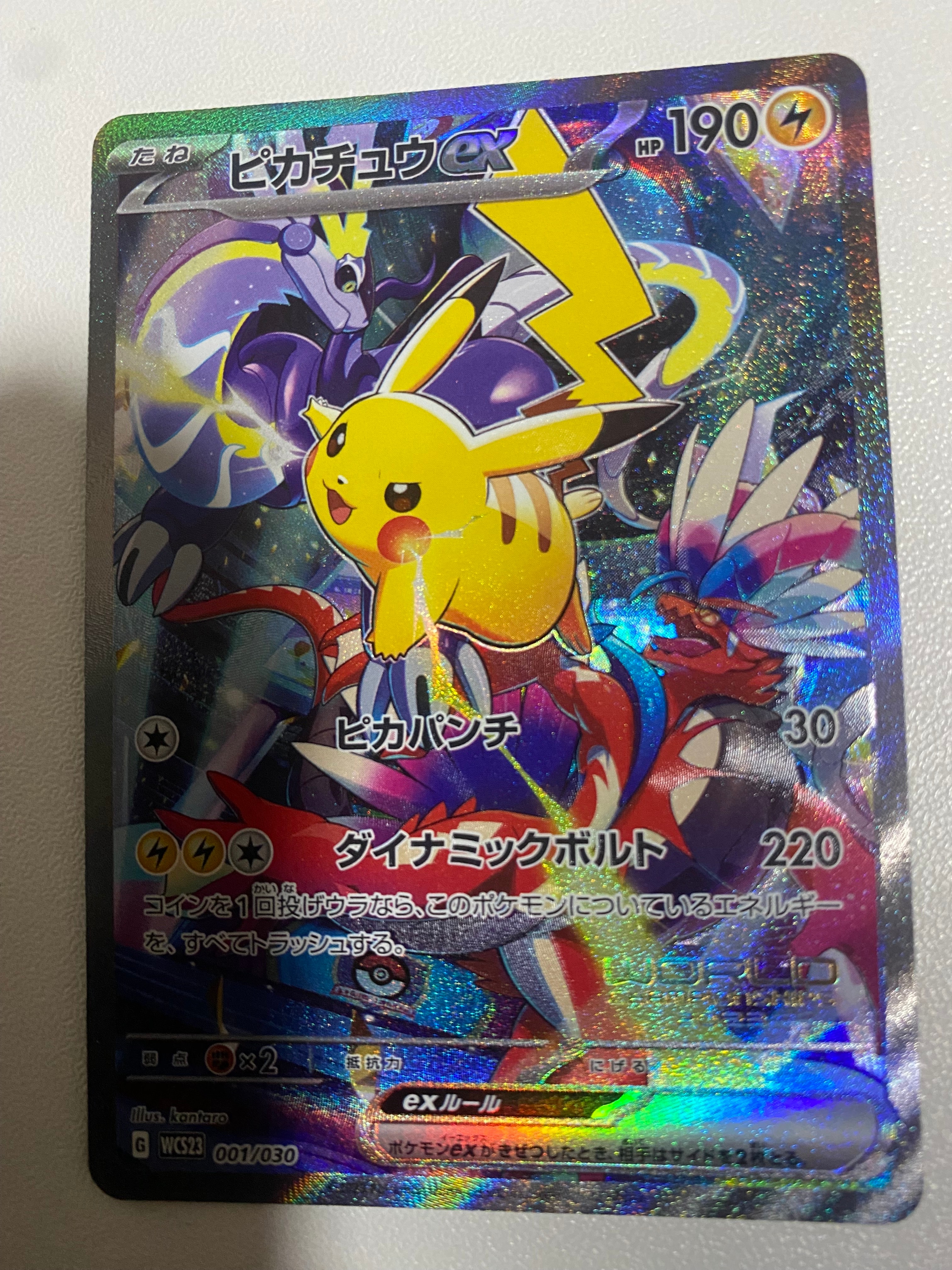 ピカチュウex [WCS23 001/030](ポケモンワールドチャンピオンシップス2023横浜 記念デッキ「ピカチュウ」)