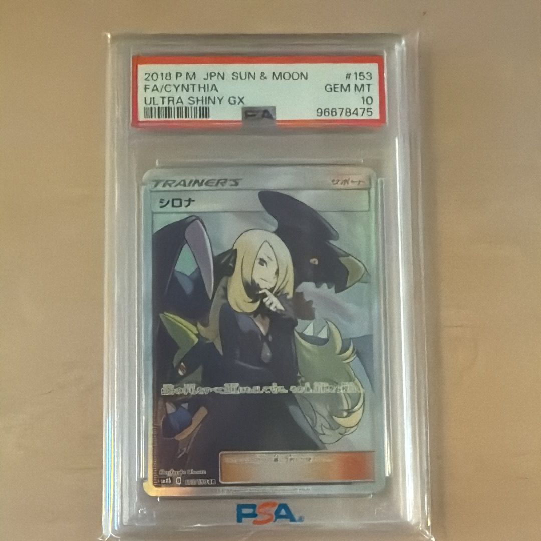 シロナ SR[SM8b 153/150](ハイクラスパック「GXウルトラシャイニー」)