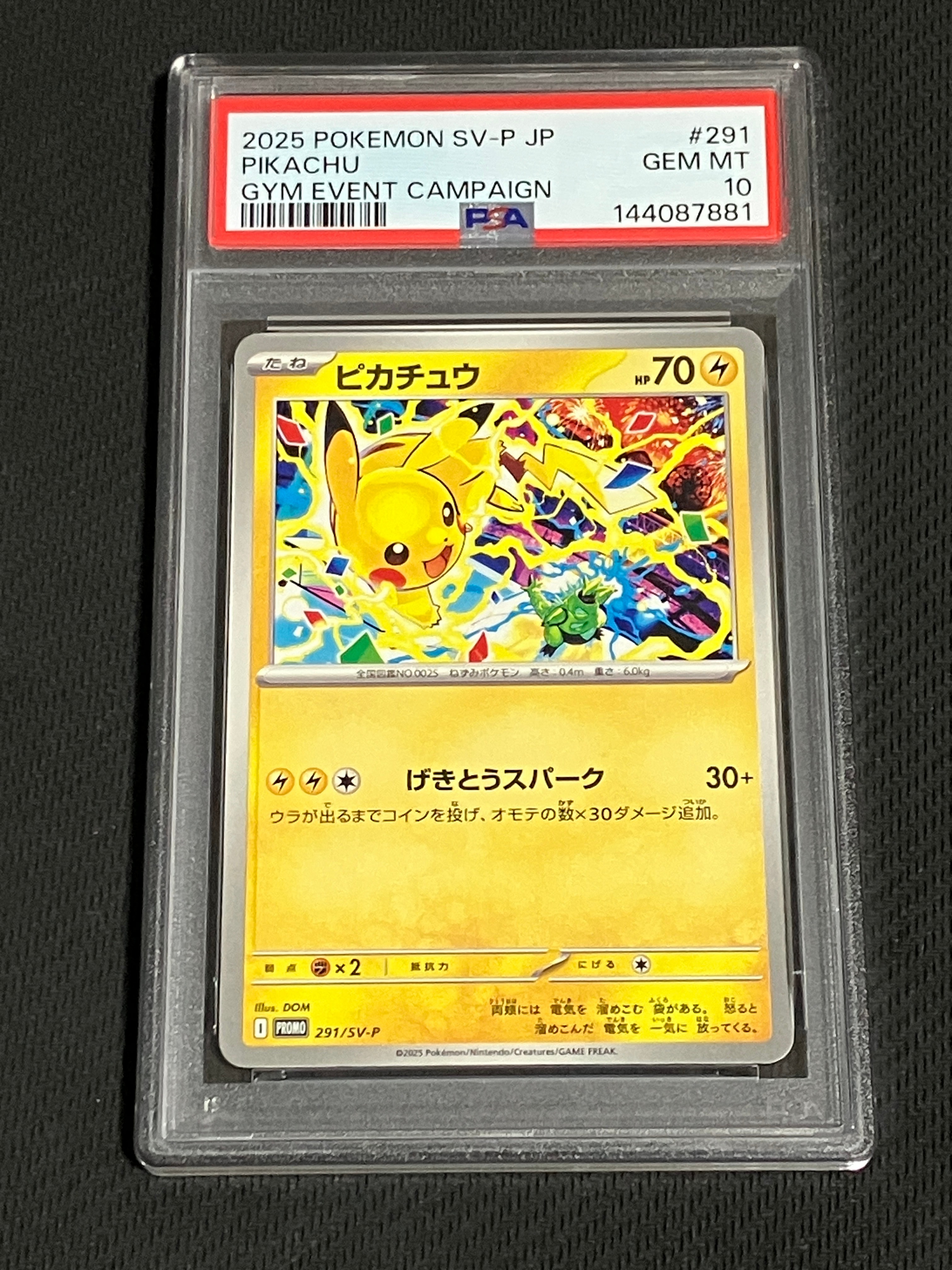 ピカチュウ P [SV-P 291](プロモーションカード「SV-P」)