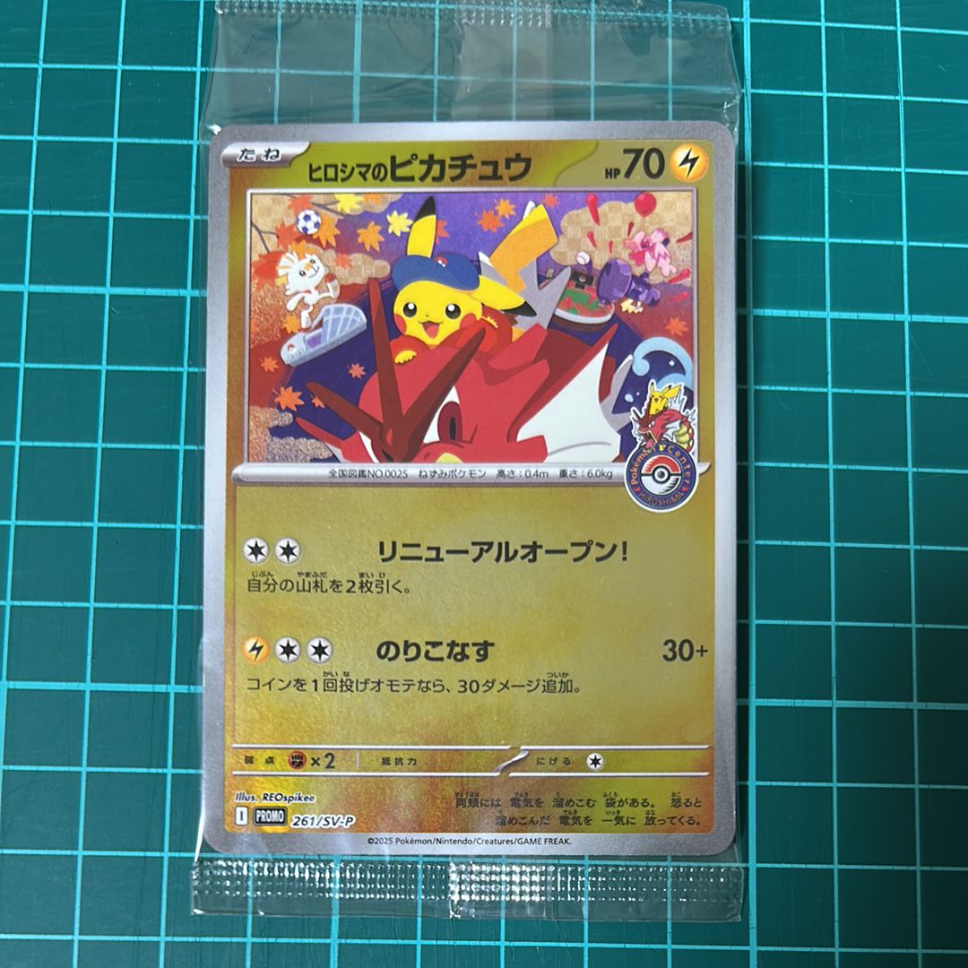 ヒロシマのピカチュウ P [SV-P 261](スペシャルBOX「ポケモンセンターヒロシマ」)
