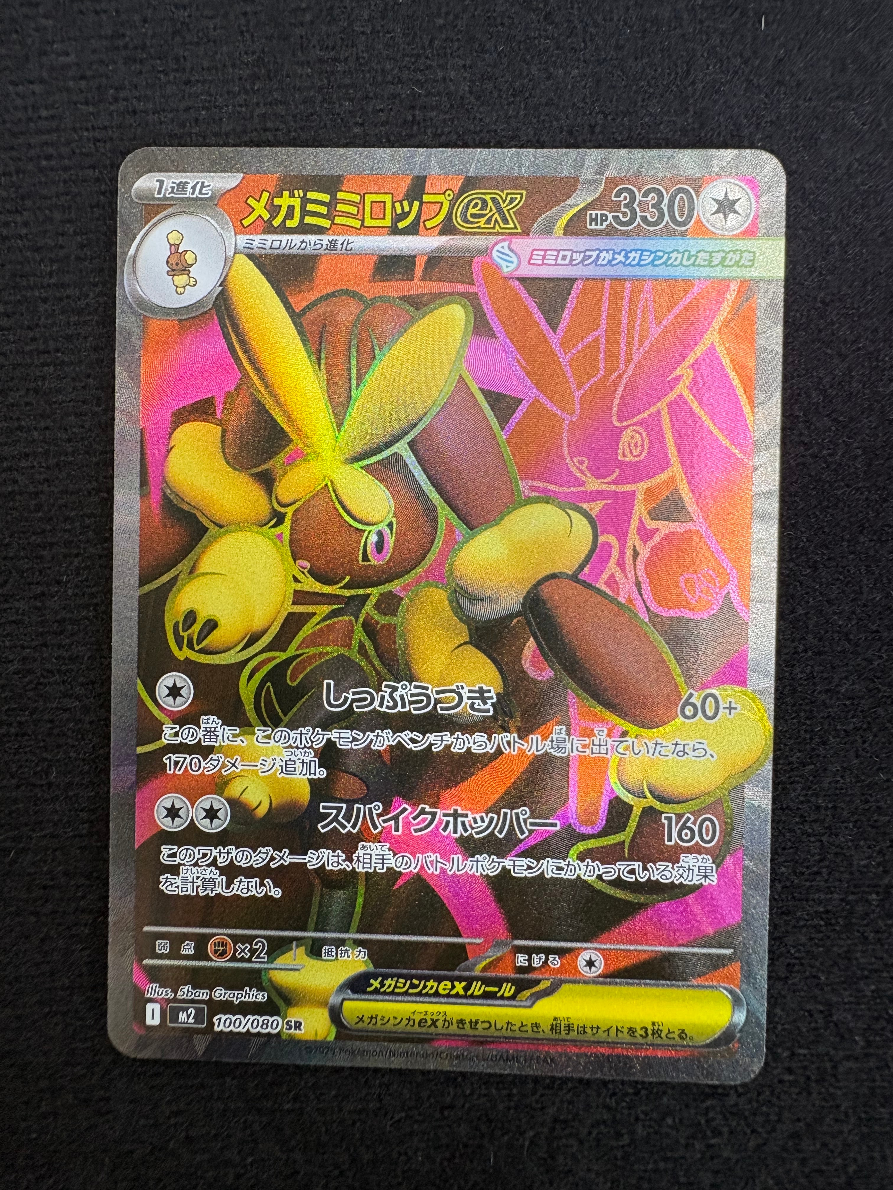 【PSA10】 メガミミロップ ex SAR インフェルノx 鑑定品 PSA10】メガミミロップex SAR [M2 114/080](拡張パック「インフェルノX