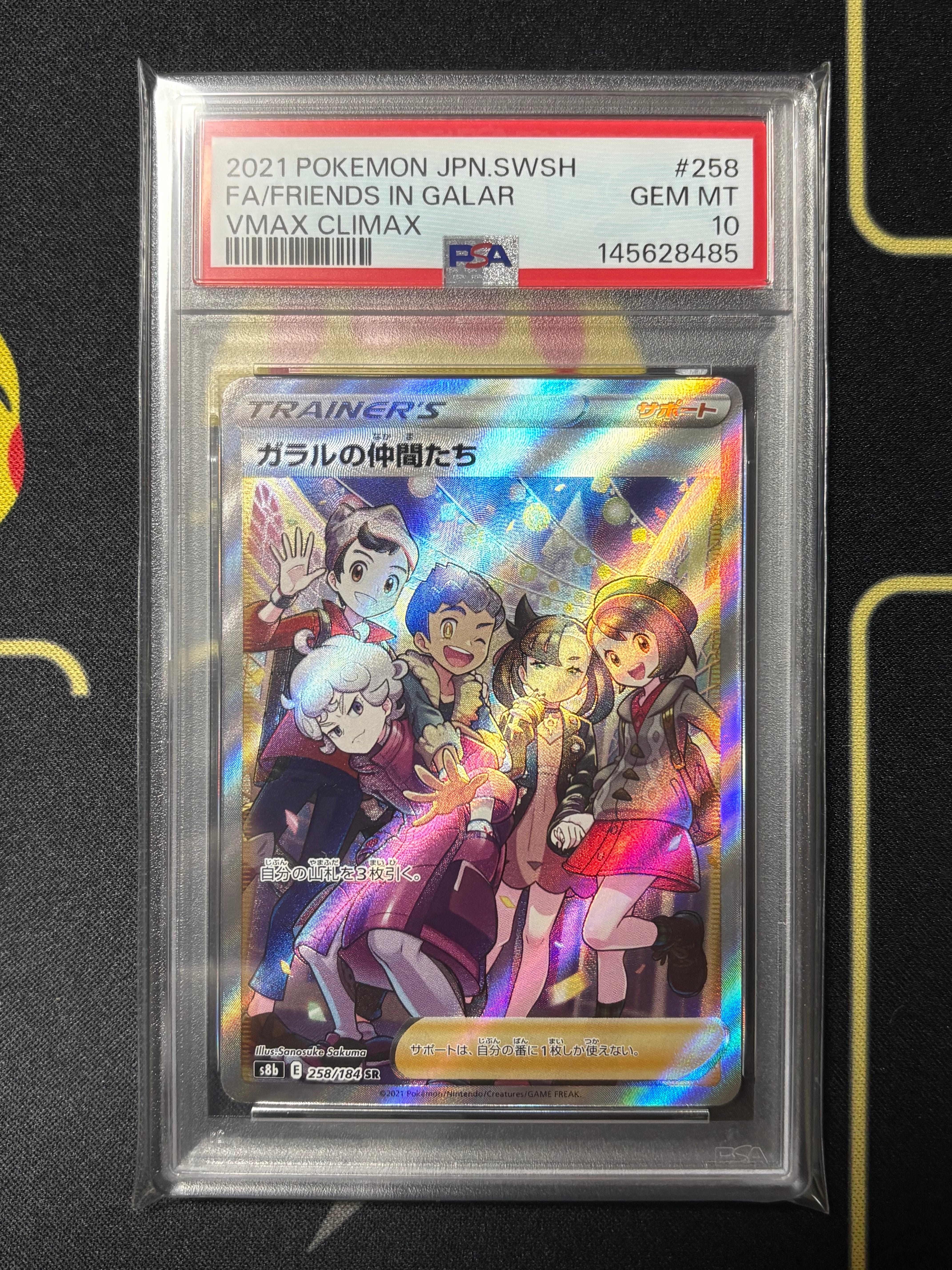 ガラルの仲間たち SR[S8b 258/184](ハイクラスパック「VMAXクライマックス」)