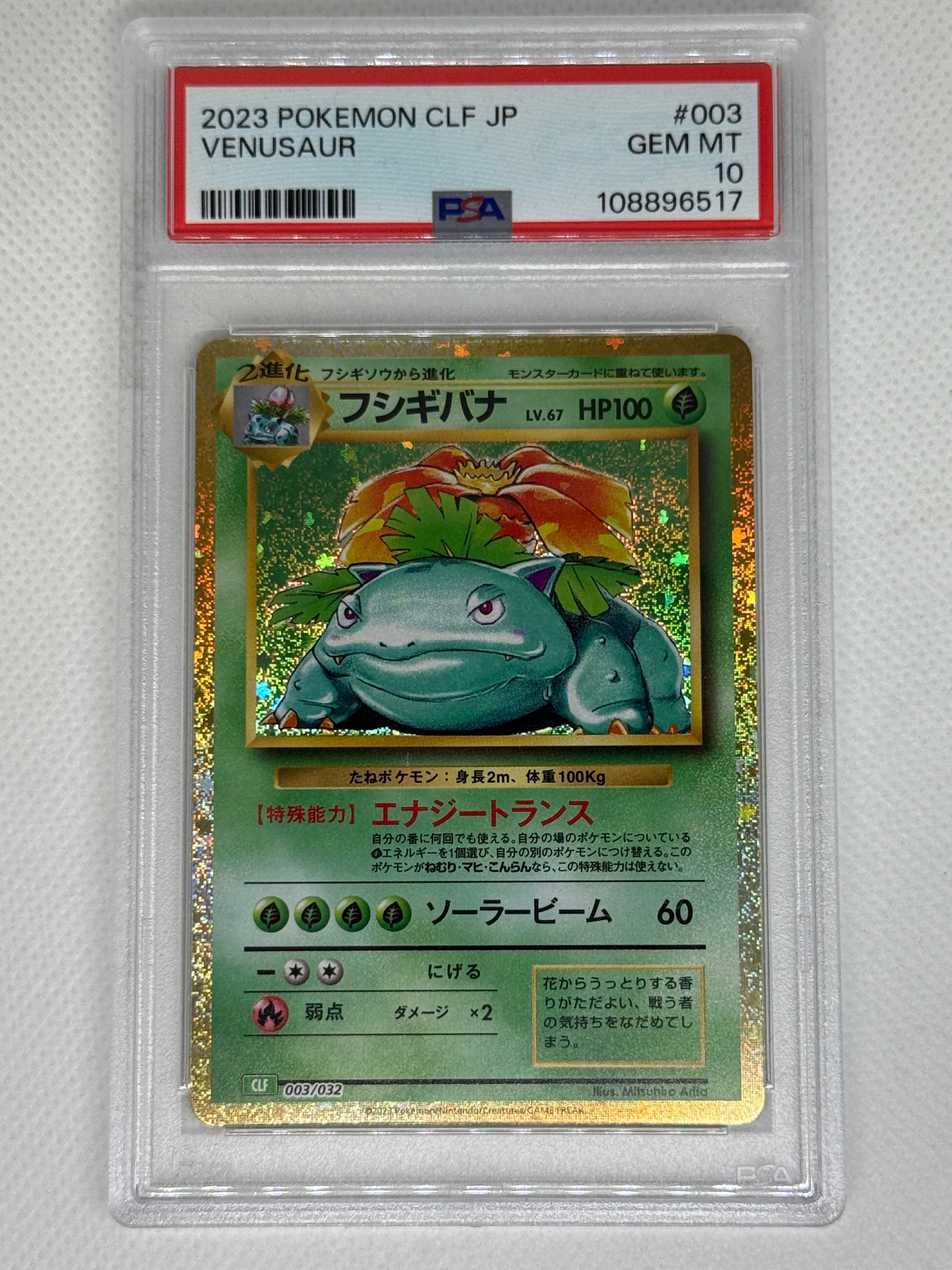フシギバナ [CLF 003/032](ポケモンカードゲーム Classic)