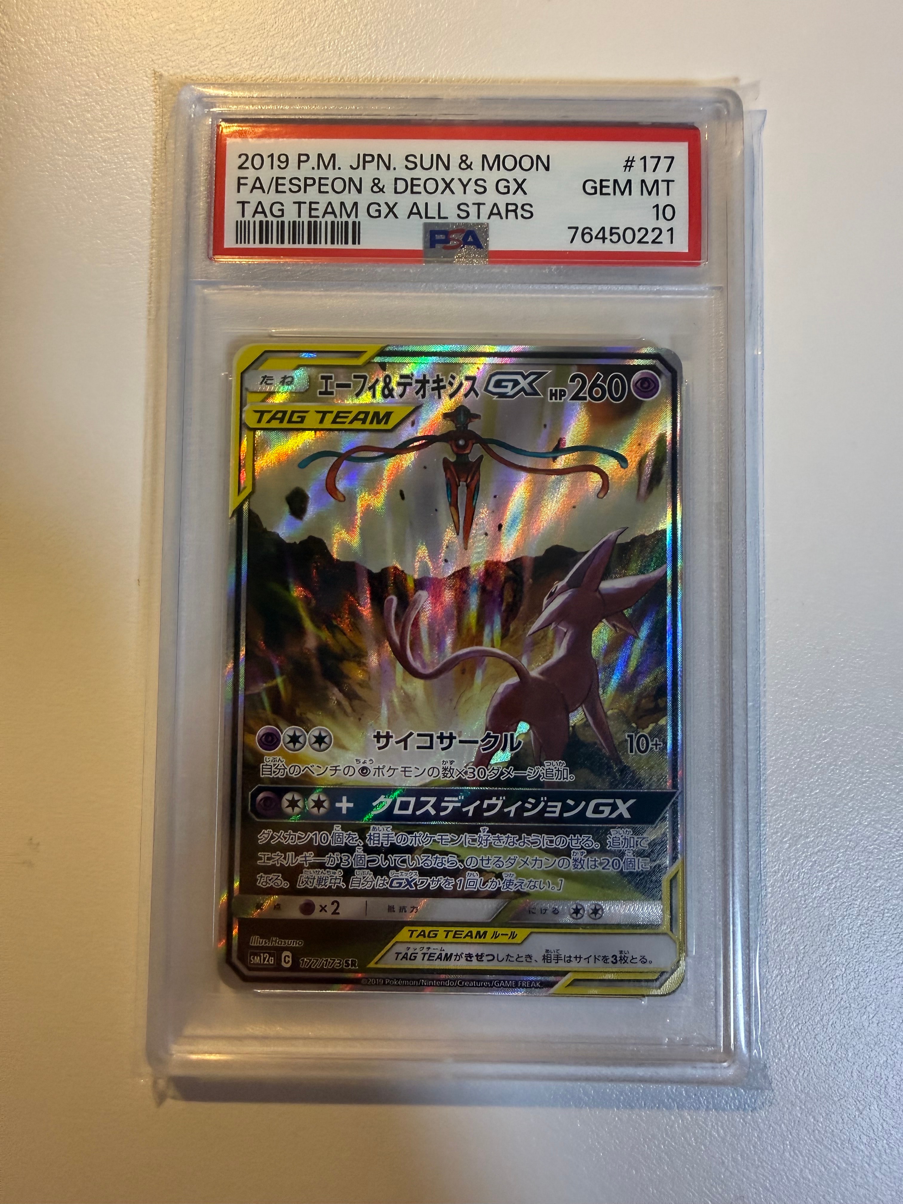 エーフィ&デオキシスGX SR: SA[SM12a 177/173](ハイクラスパック「TAG