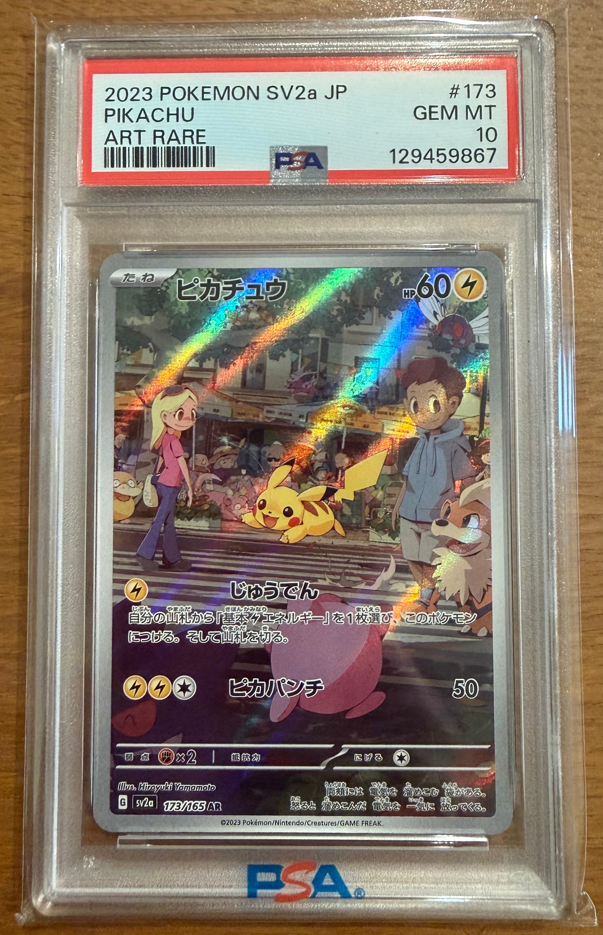 PSA10】ピカチュウ AR[SV2a 173/165](強化拡張パック「ポケモンカード