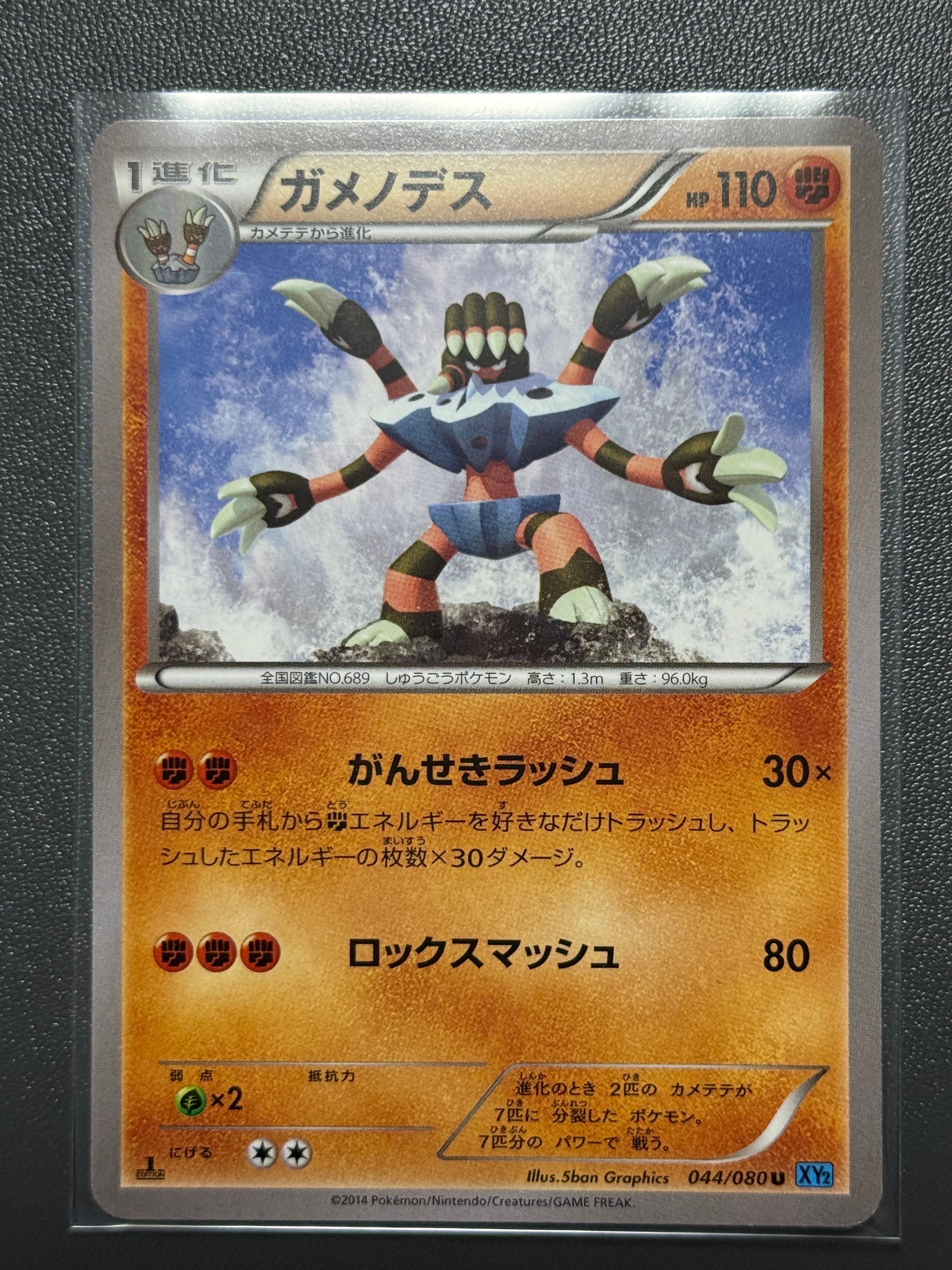 A]Barbaracle U :1ED [XY2 044/080](Expansion Pack "Wild Blaze") | SNKRDUNK