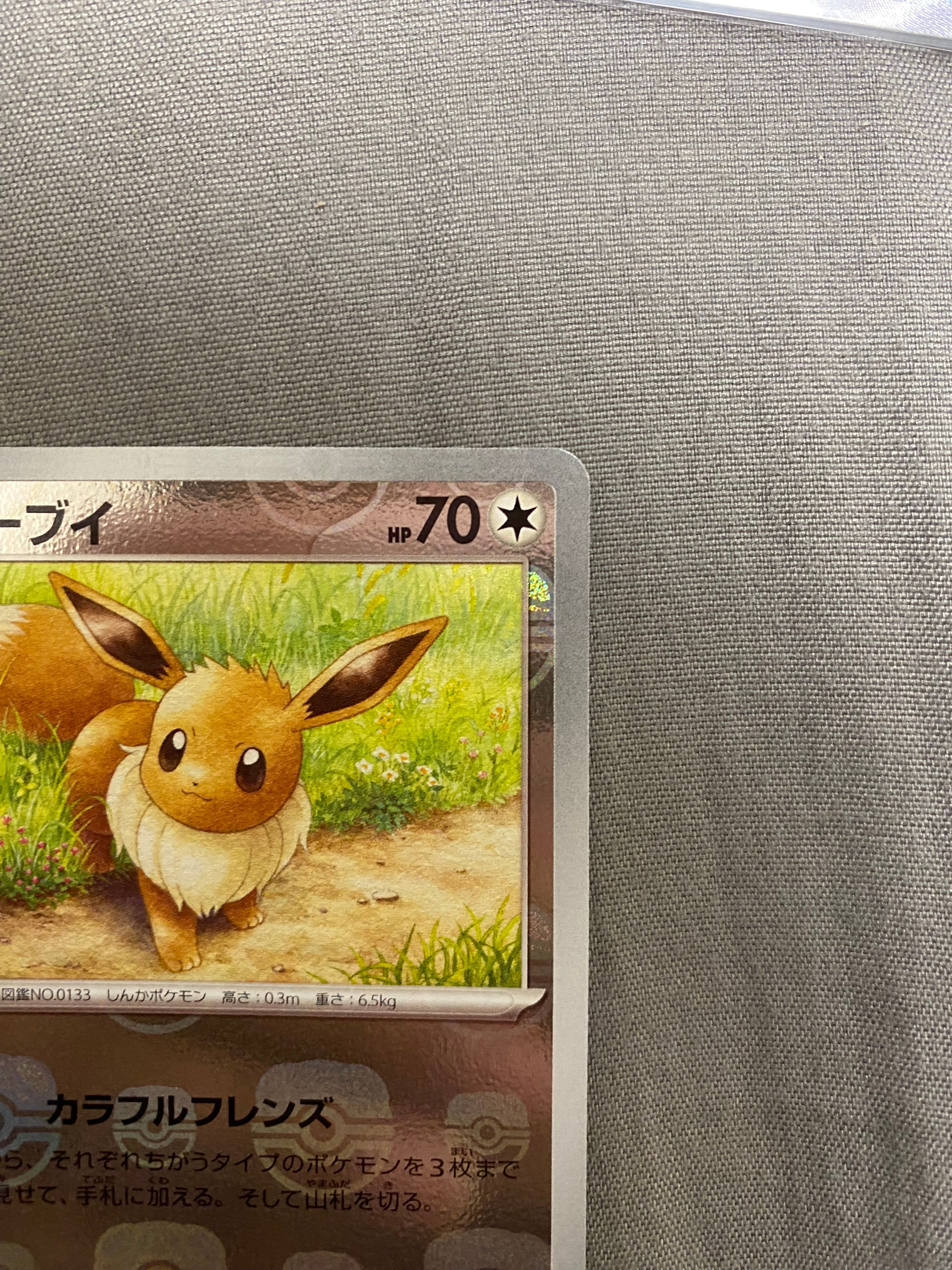 ポケモン - イーブイ C: マスターボールミラー　強化拡張パック「ポケモンカード151」 Amazon.co.jp: ポケモンカード151 sv2a 強化拡張パック イーブイ