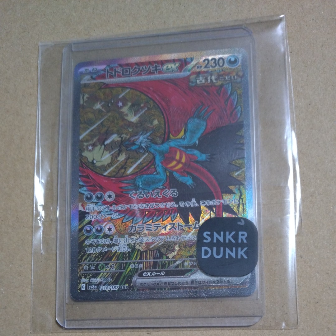 トドロクツキex SAR [SV8a 218/187](ハイクラスパック「テラスタルフェスex」)