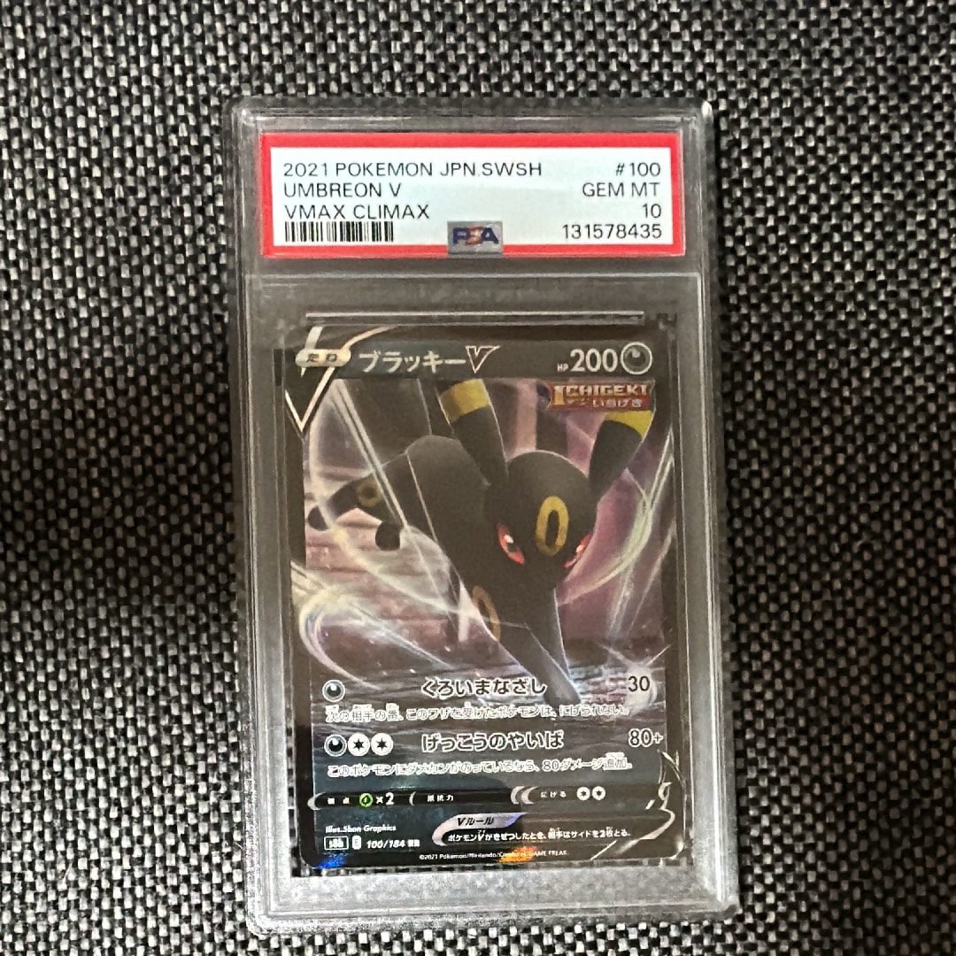 ブラッキーV RR[s8b 100/184](ハイクラスパック「VMAXクライマックス」)