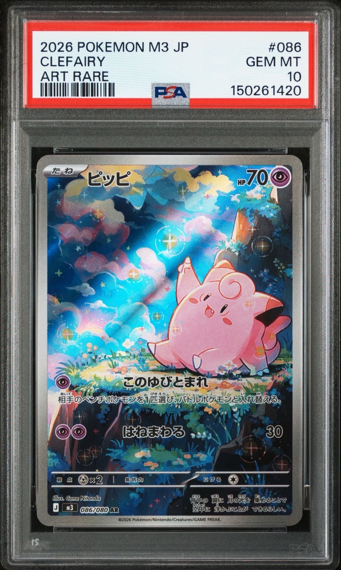 ピッピ AR [M3 086/080](拡張パック「ムニキスゼロ」)の新品/中古