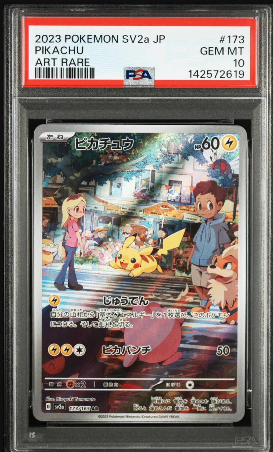 ピカチュウ AR[SV2a 173/165](強化拡張パック「ポケモンカード151」)