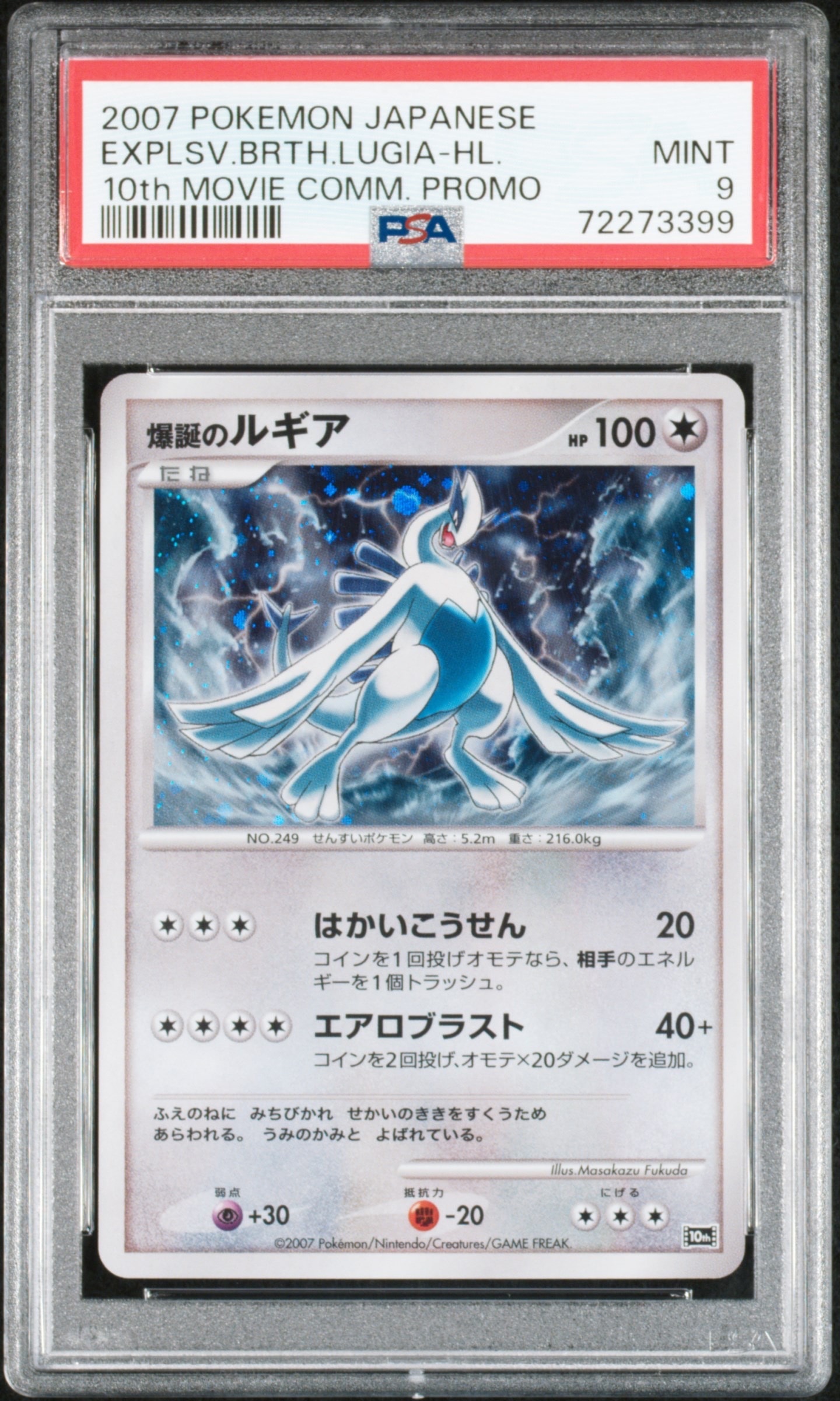 ブルーの探索 SR[SM12a 196/173](ハイクラスパック「TAG TEAM GX