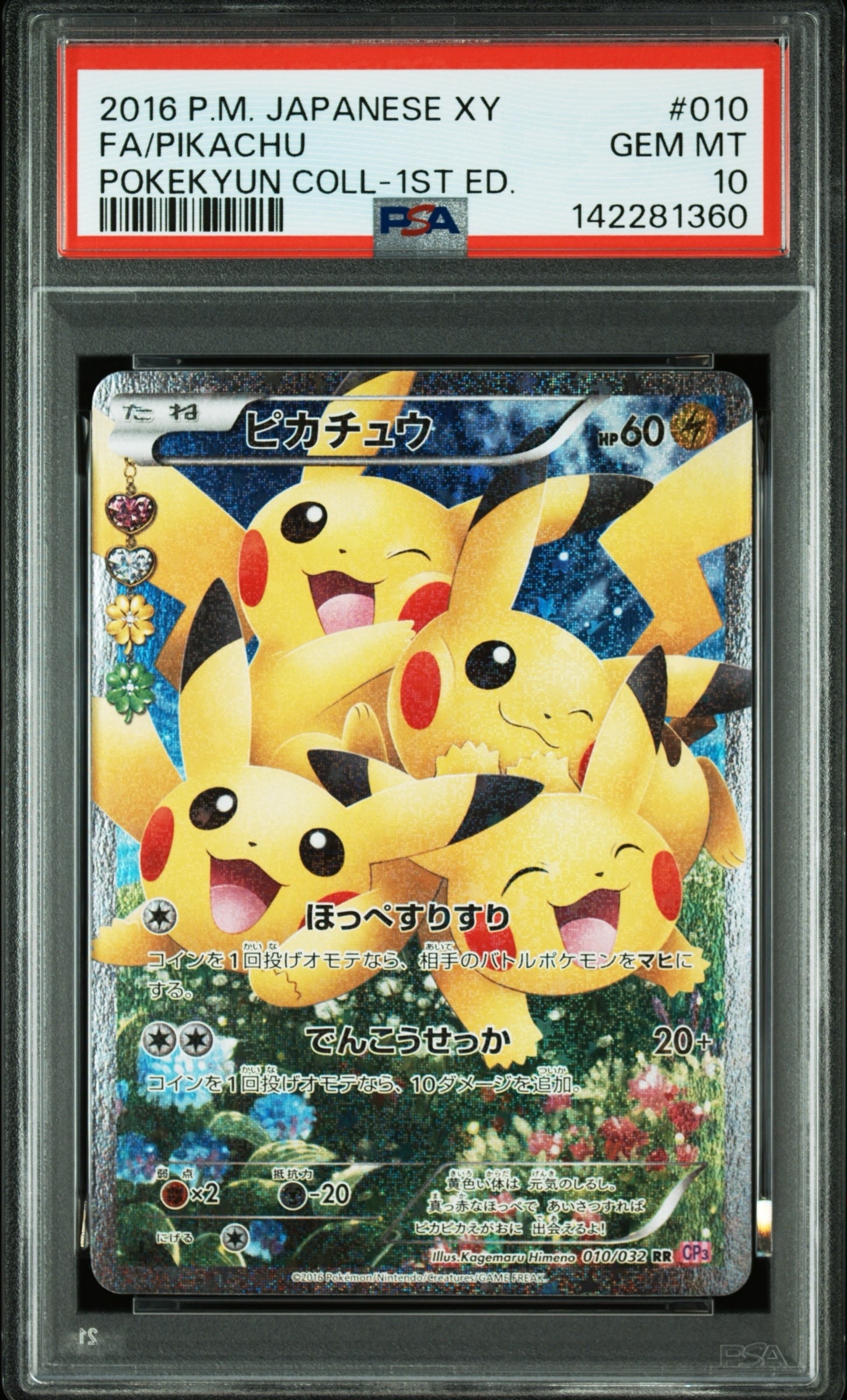 ピカチュウ RR :1ED [CP3 010/032](コンセプトパック「ポケキュン
