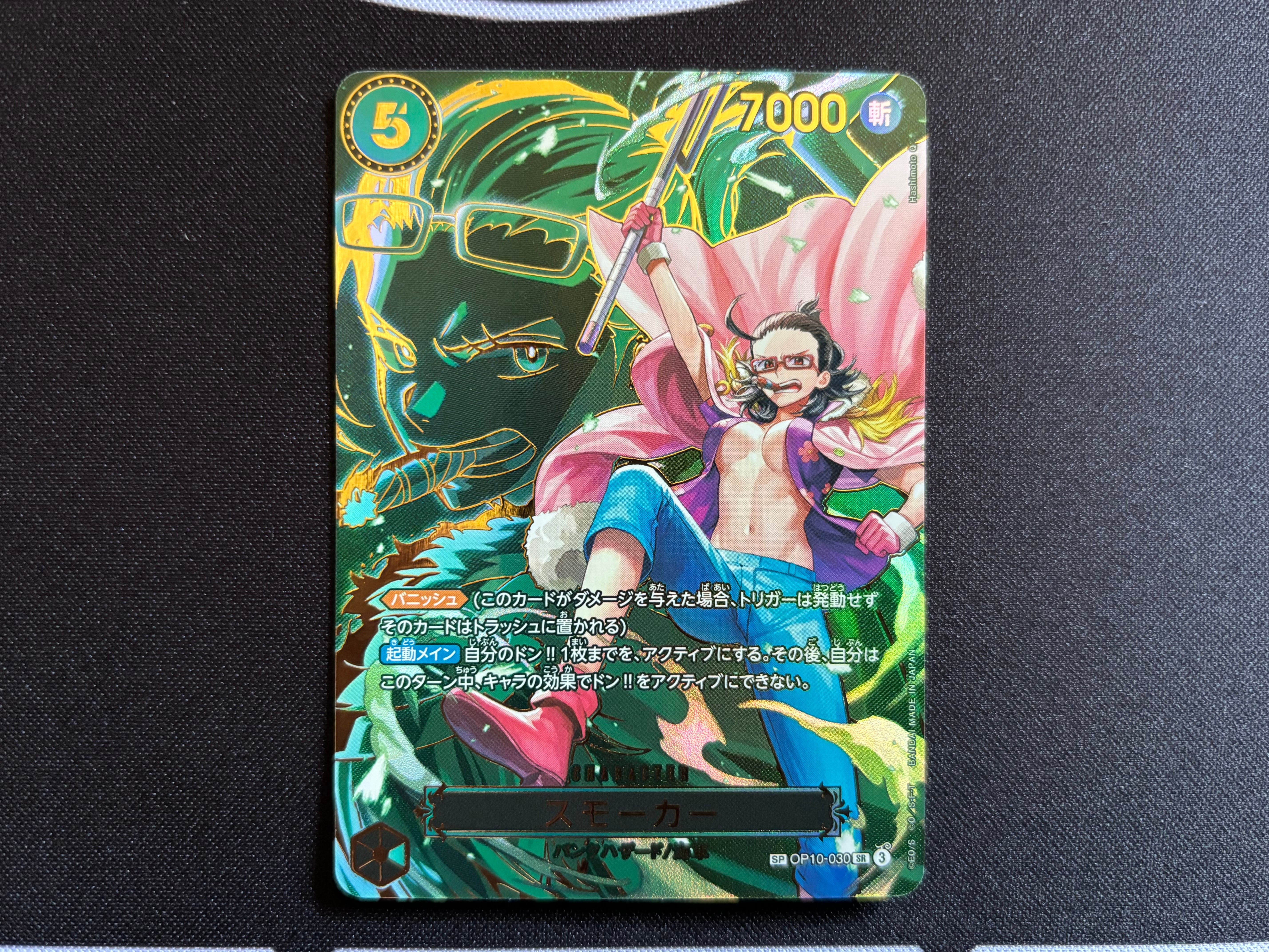 スモーカー SR-SPC [OP10-030](ブースターパック「受け継がれる意志」)