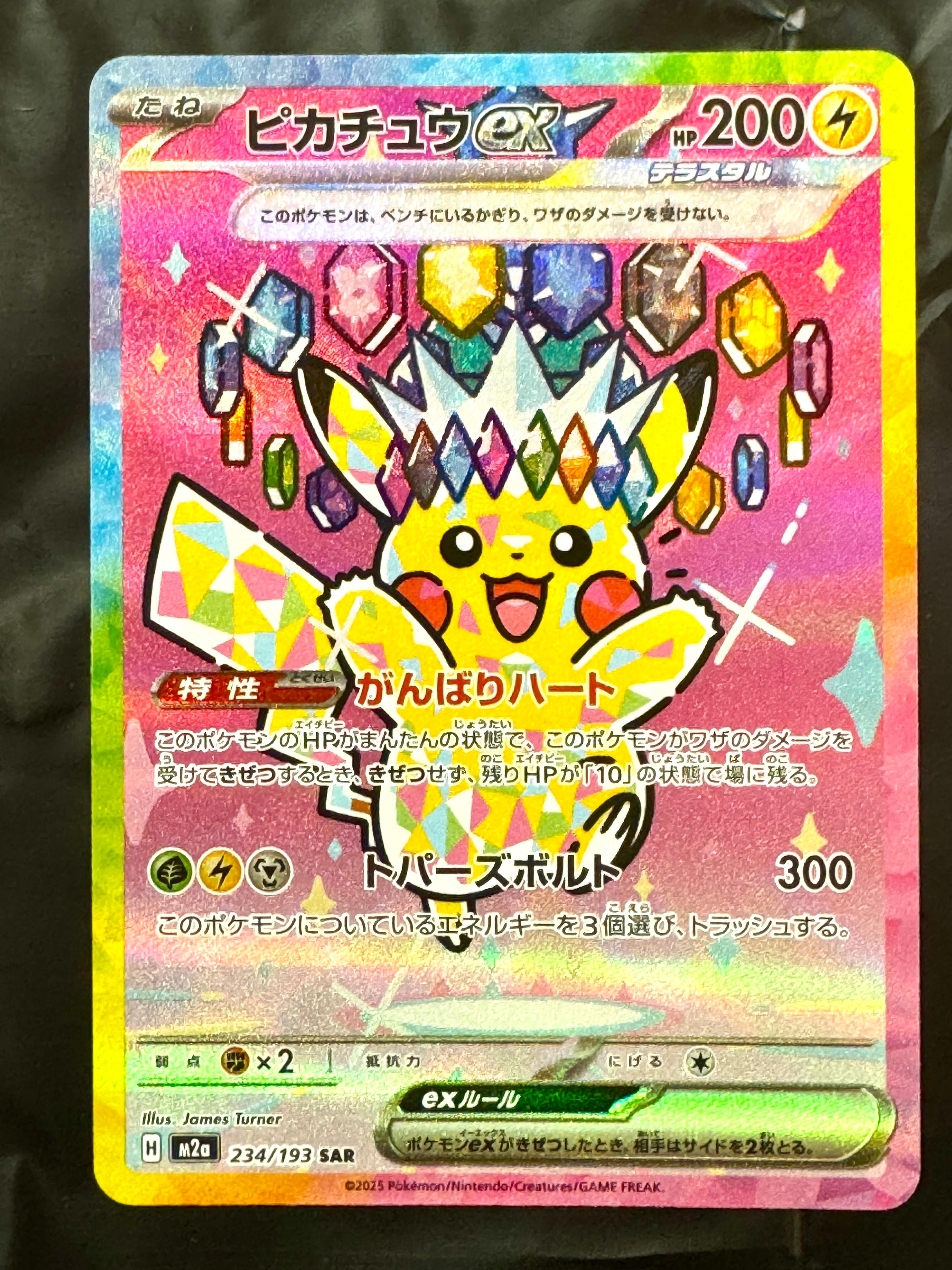 ピカチュウex SAR [M2a 234/193](ハイクラスパック「MEGAドリームex」)