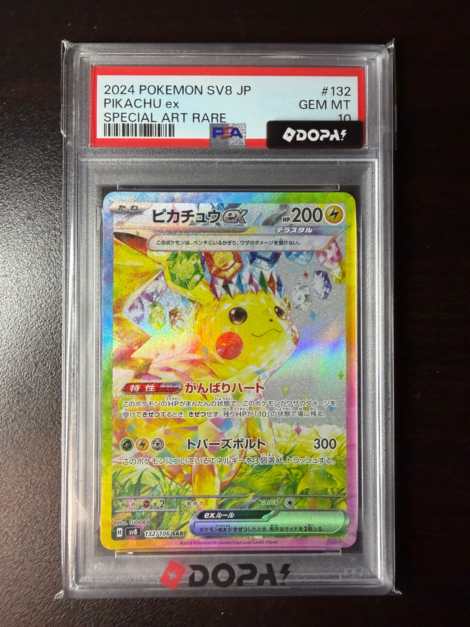 ピカチュウex SAR [SV8 132/106](拡張パック「超電ブレイカー」)