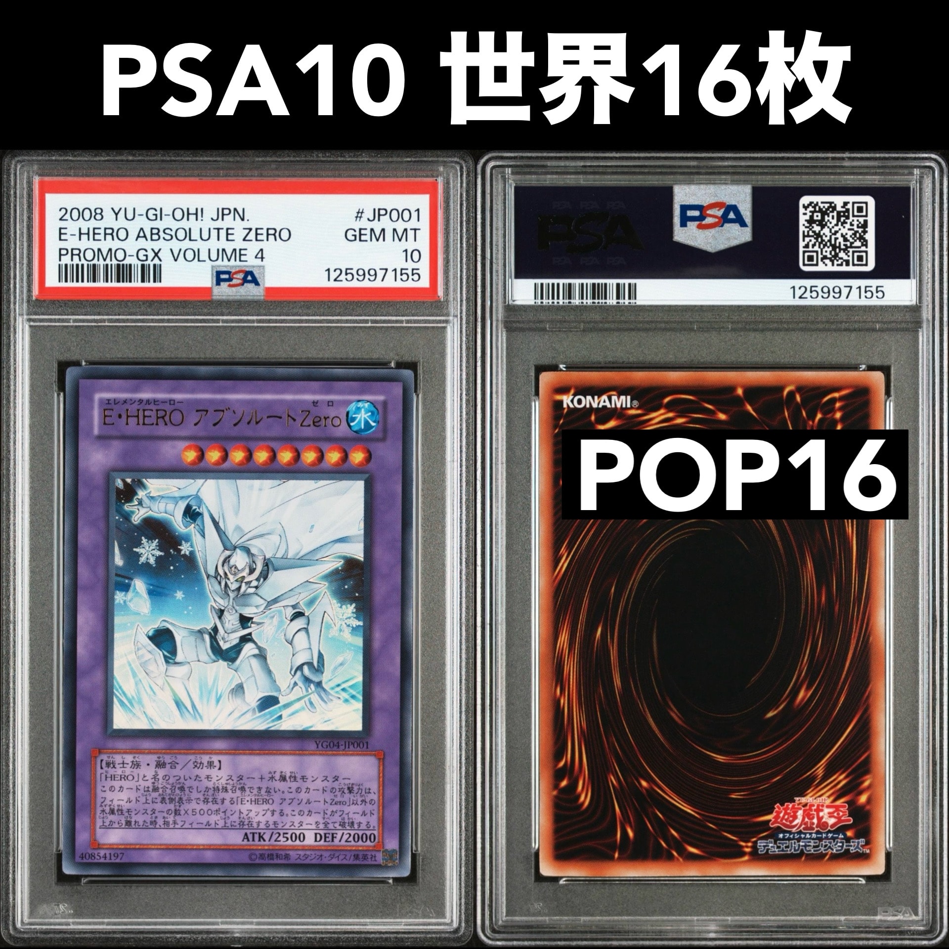 E・HERO アブソルートZero UR [YG04-JP001](遊戯王GX 第4巻 付録)